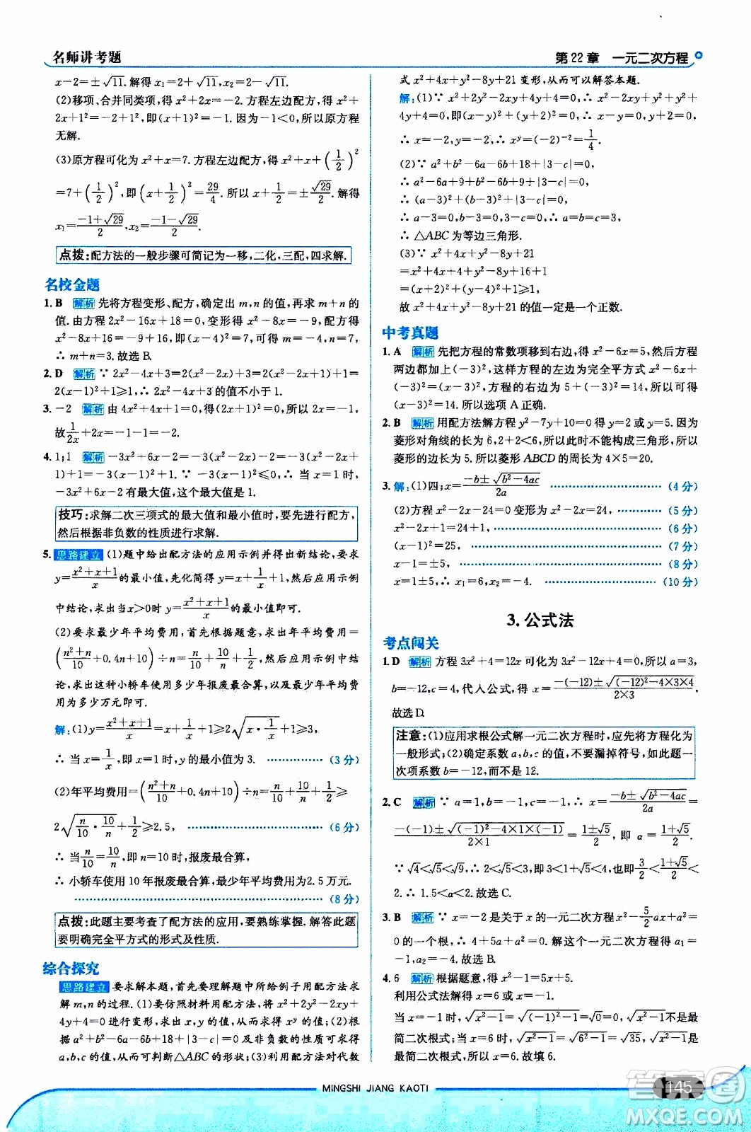 金星教育2019年走向中考考場九年級(jí)上數(shù)學(xué)華東師大版參考答案