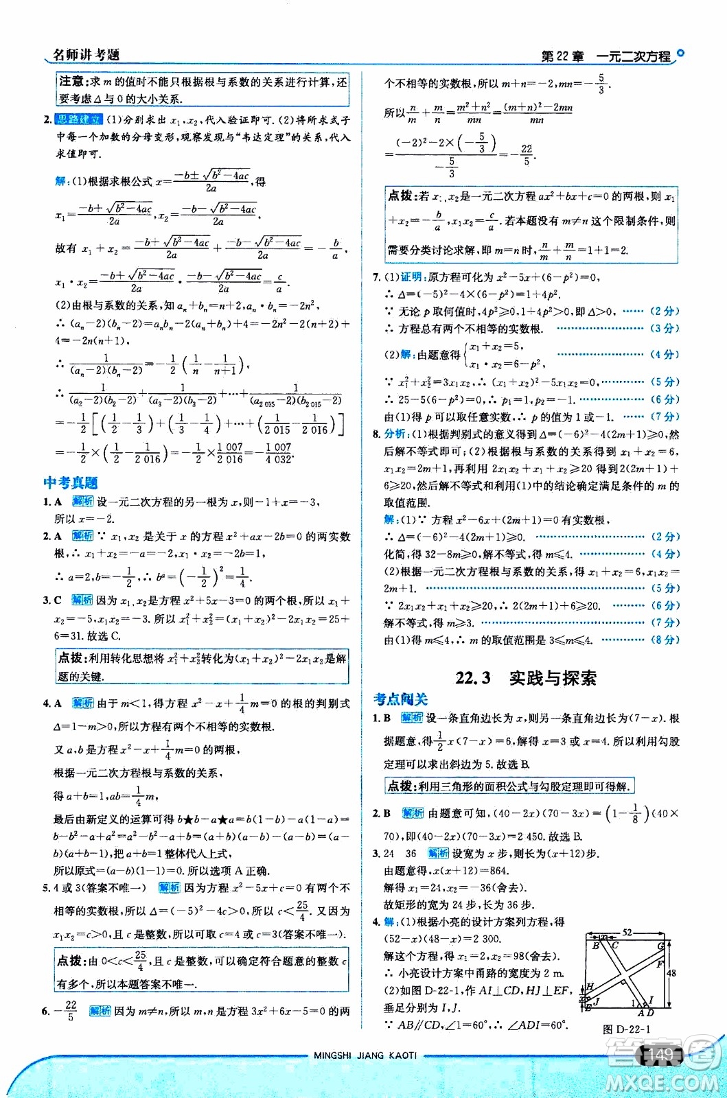 金星教育2019年走向中考考場九年級(jí)上數(shù)學(xué)華東師大版參考答案