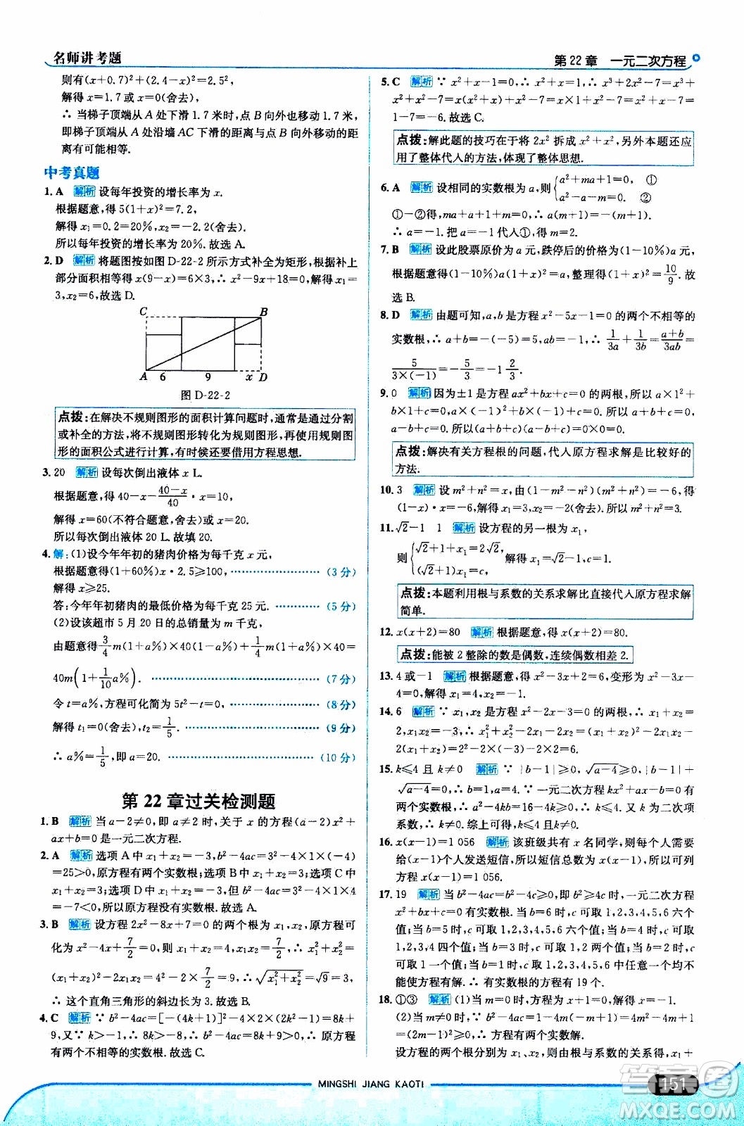 金星教育2019年走向中考考場九年級(jí)上數(shù)學(xué)華東師大版參考答案