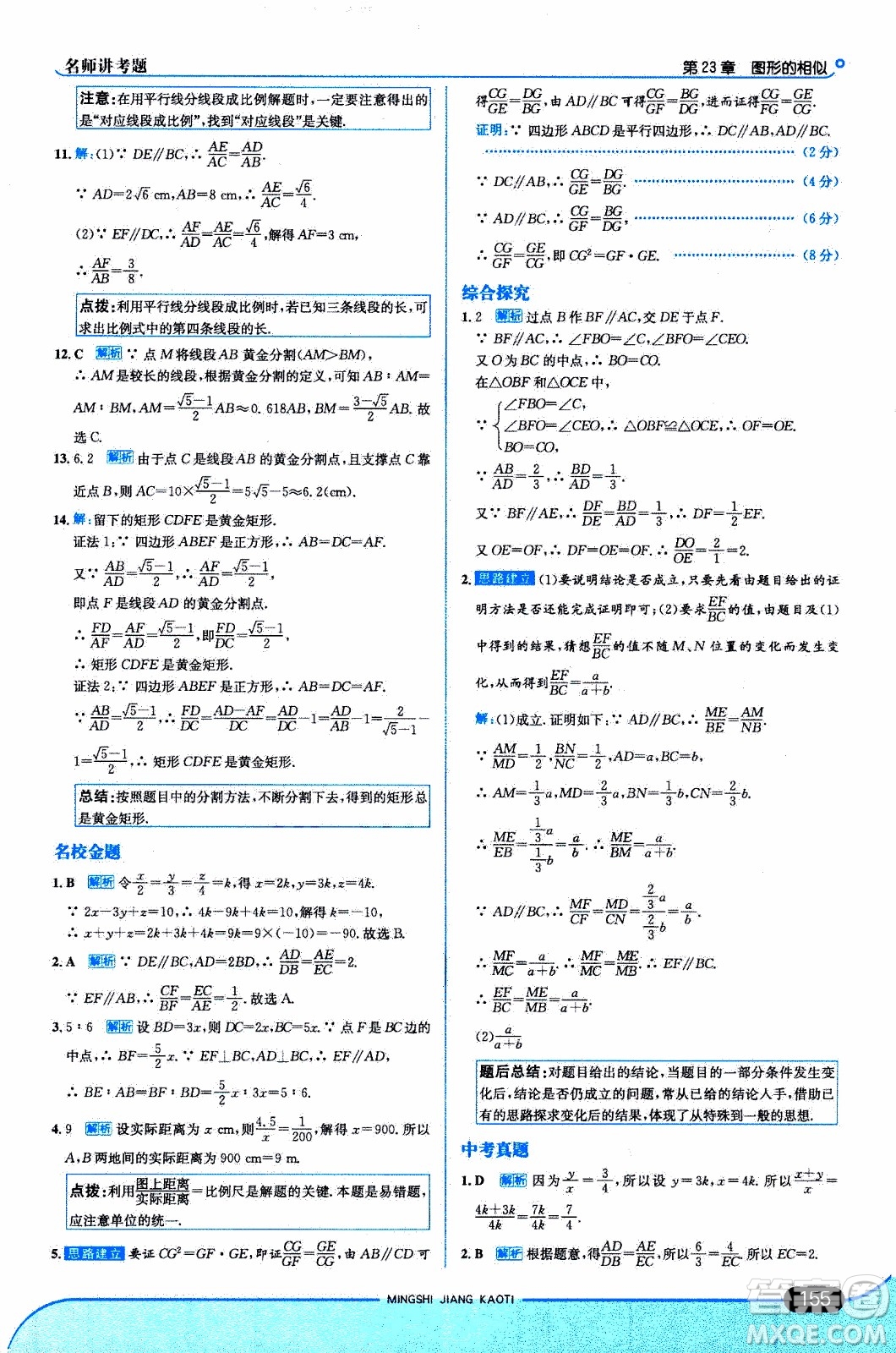 金星教育2019年走向中考考場九年級(jí)上數(shù)學(xué)華東師大版參考答案