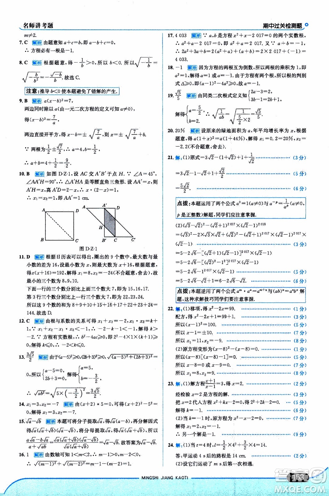 金星教育2019年走向中考考場九年級(jí)上數(shù)學(xué)華東師大版參考答案