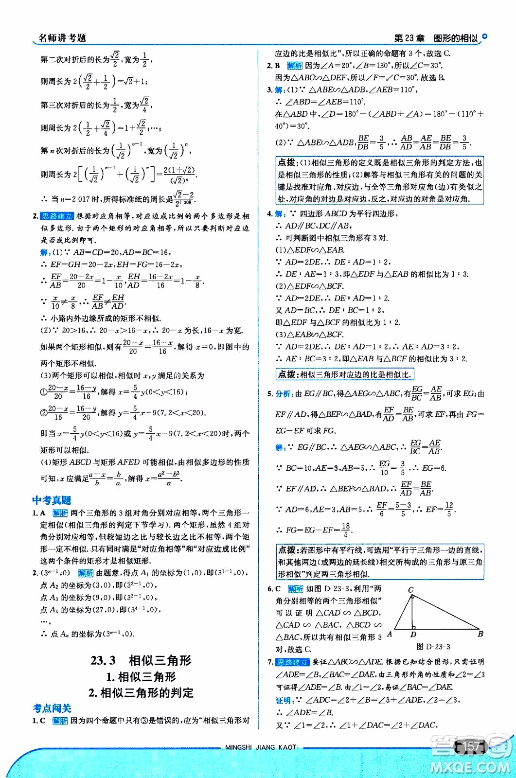 金星教育2019年走向中考考場九年級(jí)上數(shù)學(xué)華東師大版參考答案