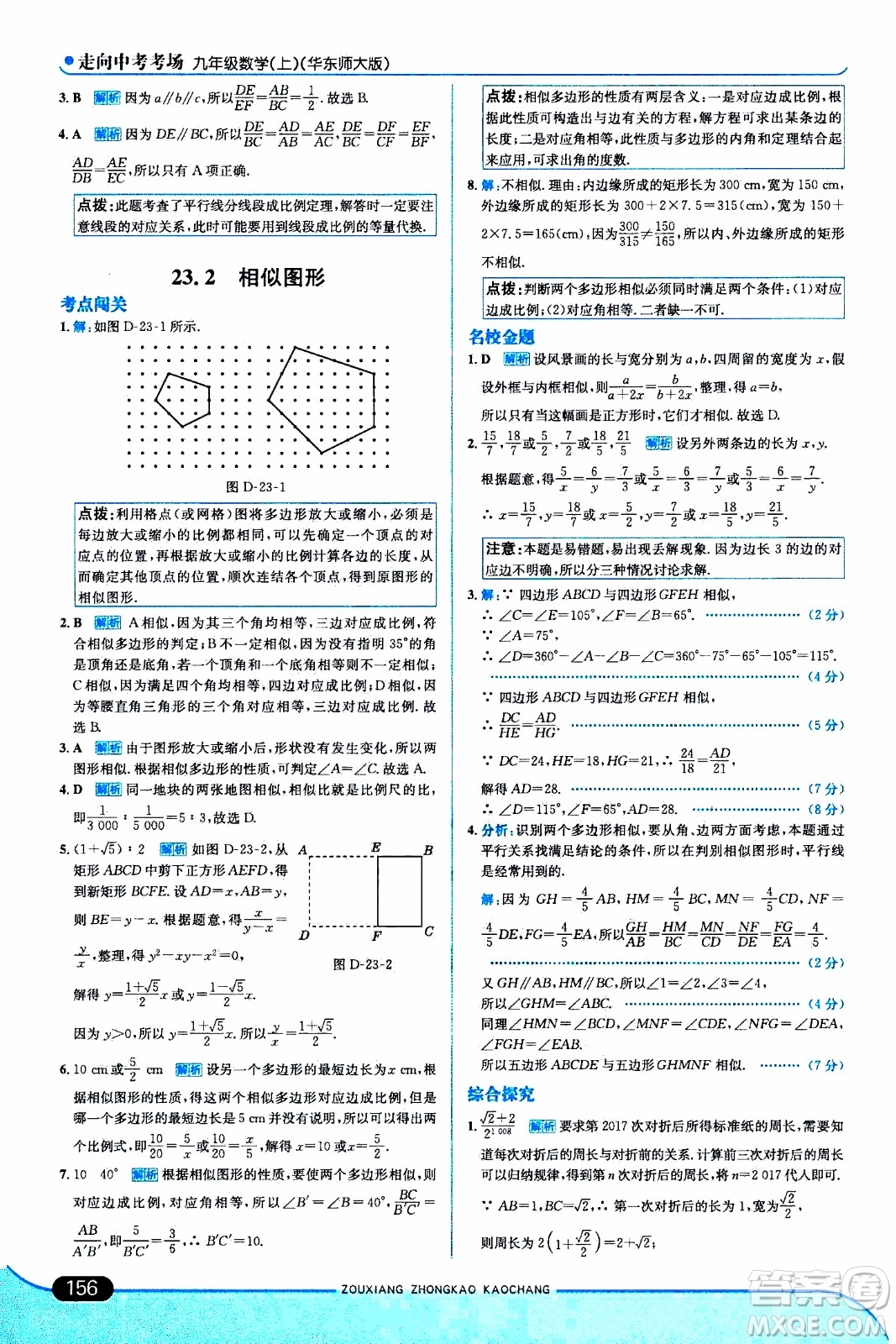 金星教育2019年走向中考考場九年級(jí)上數(shù)學(xué)華東師大版參考答案