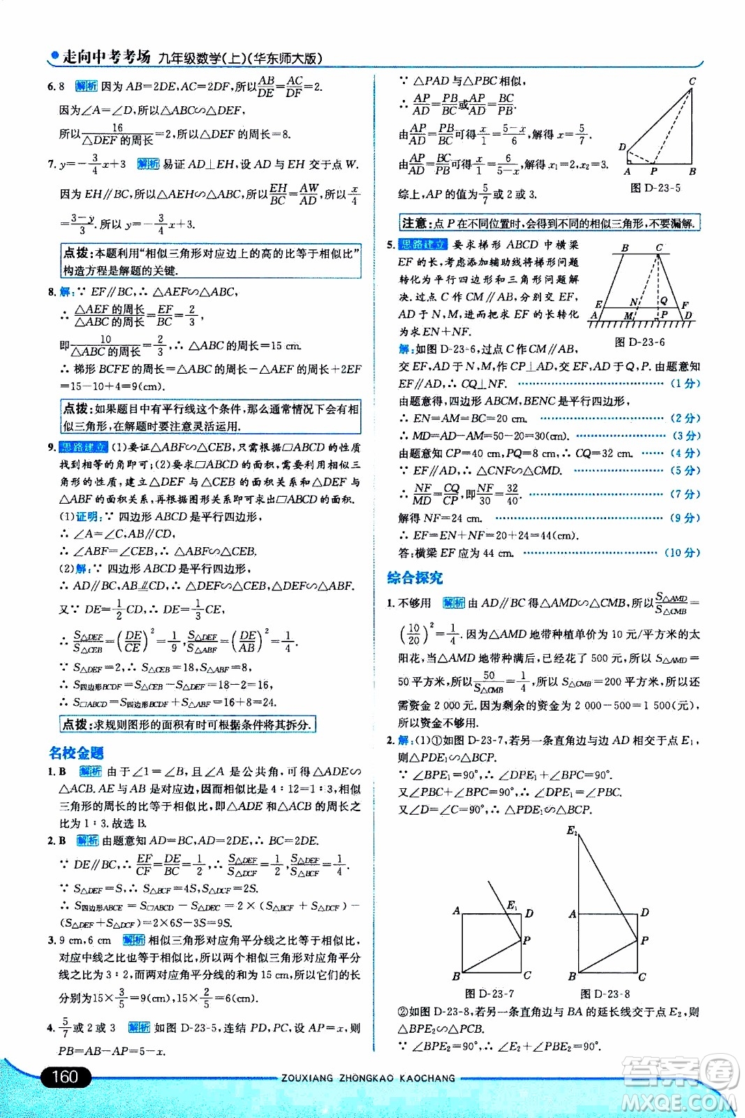 金星教育2019年走向中考考場九年級(jí)上數(shù)學(xué)華東師大版參考答案