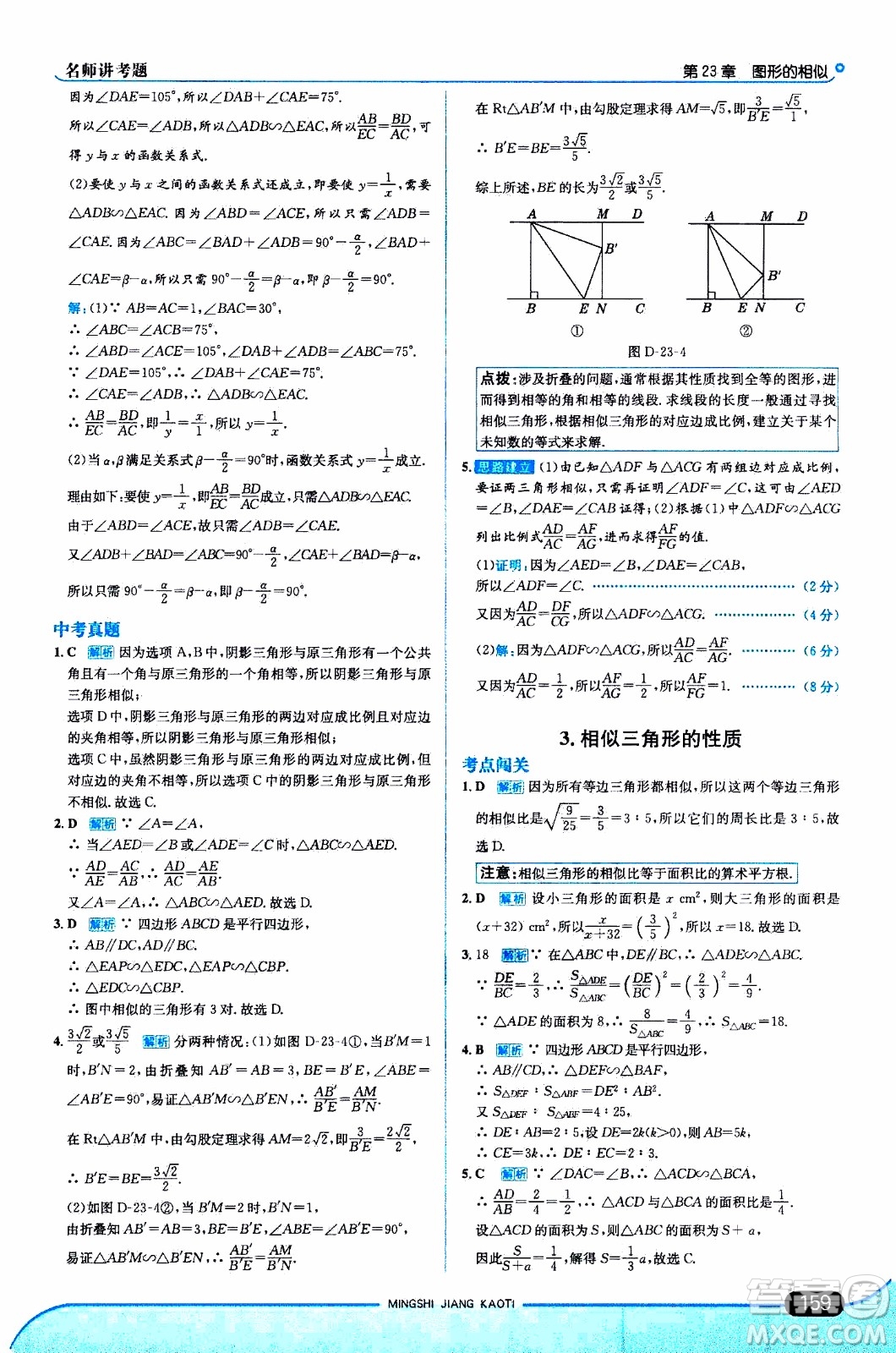 金星教育2019年走向中考考場九年級(jí)上數(shù)學(xué)華東師大版參考答案