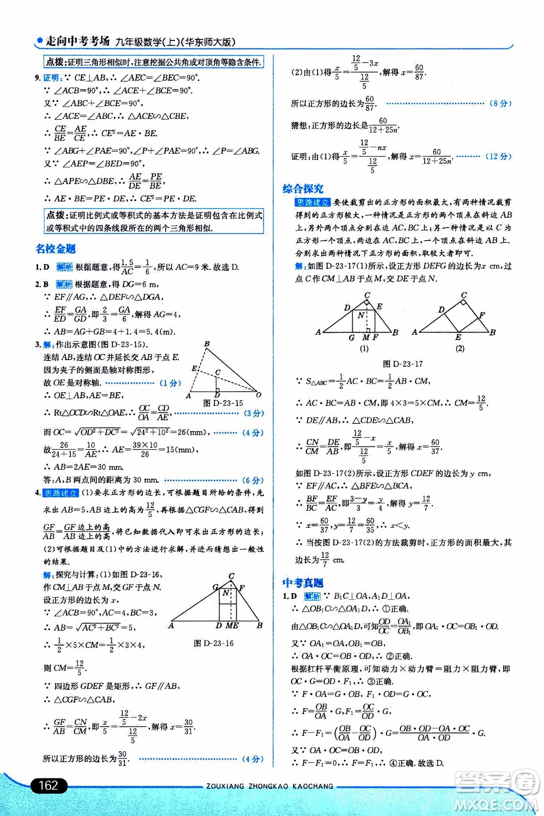 金星教育2019年走向中考考場九年級(jí)上數(shù)學(xué)華東師大版參考答案