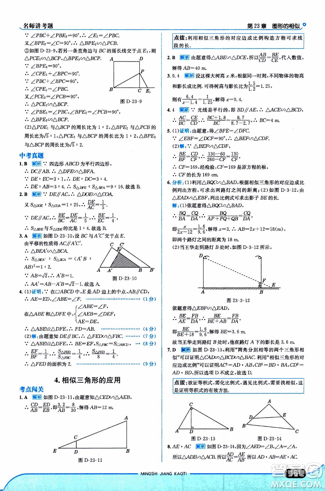 金星教育2019年走向中考考場九年級(jí)上數(shù)學(xué)華東師大版參考答案