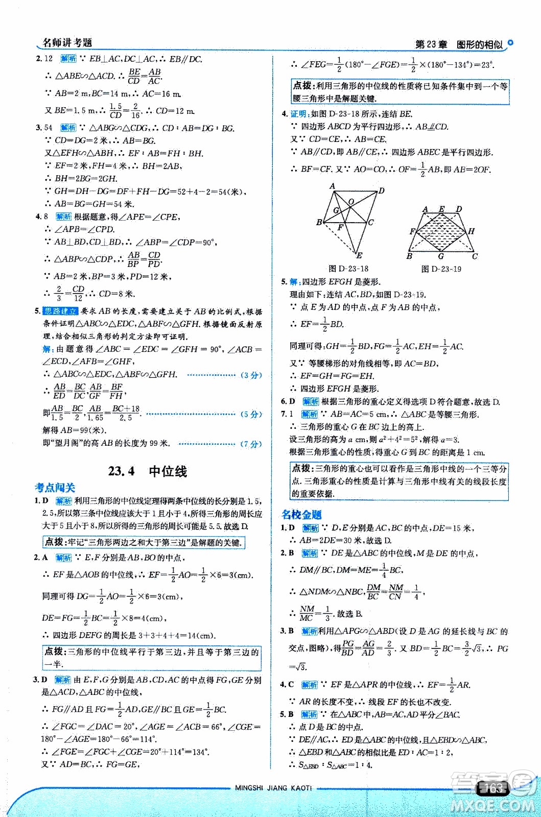 金星教育2019年走向中考考場九年級(jí)上數(shù)學(xué)華東師大版參考答案