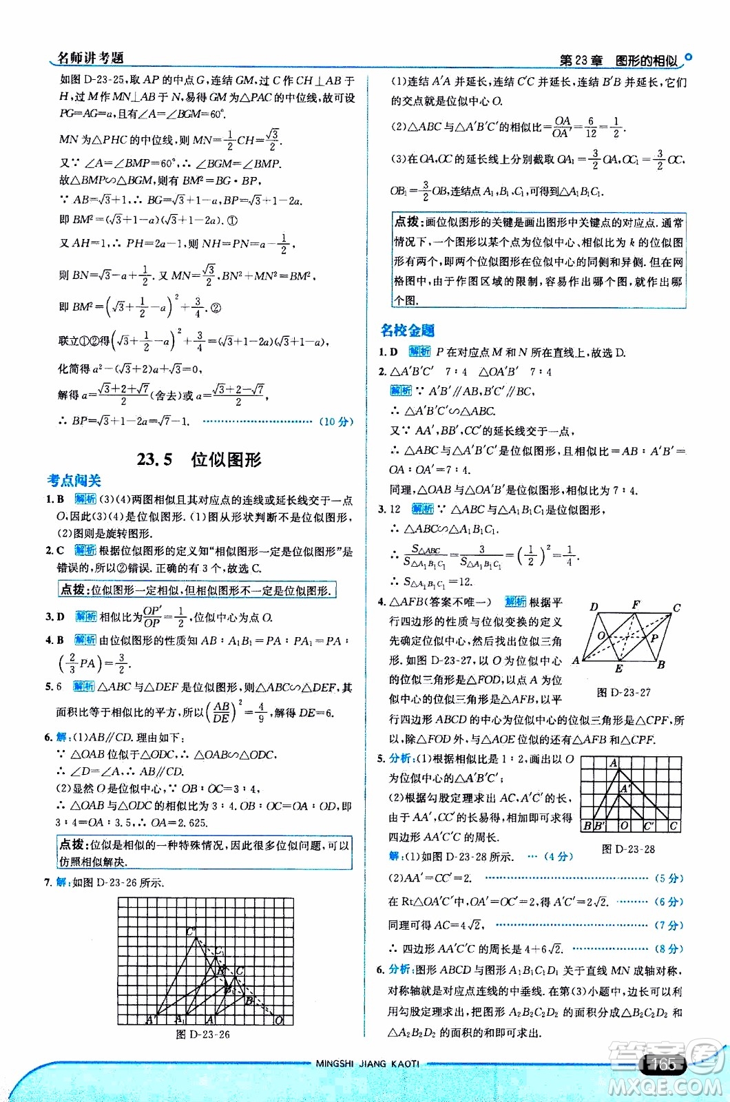 金星教育2019年走向中考考場九年級(jí)上數(shù)學(xué)華東師大版參考答案