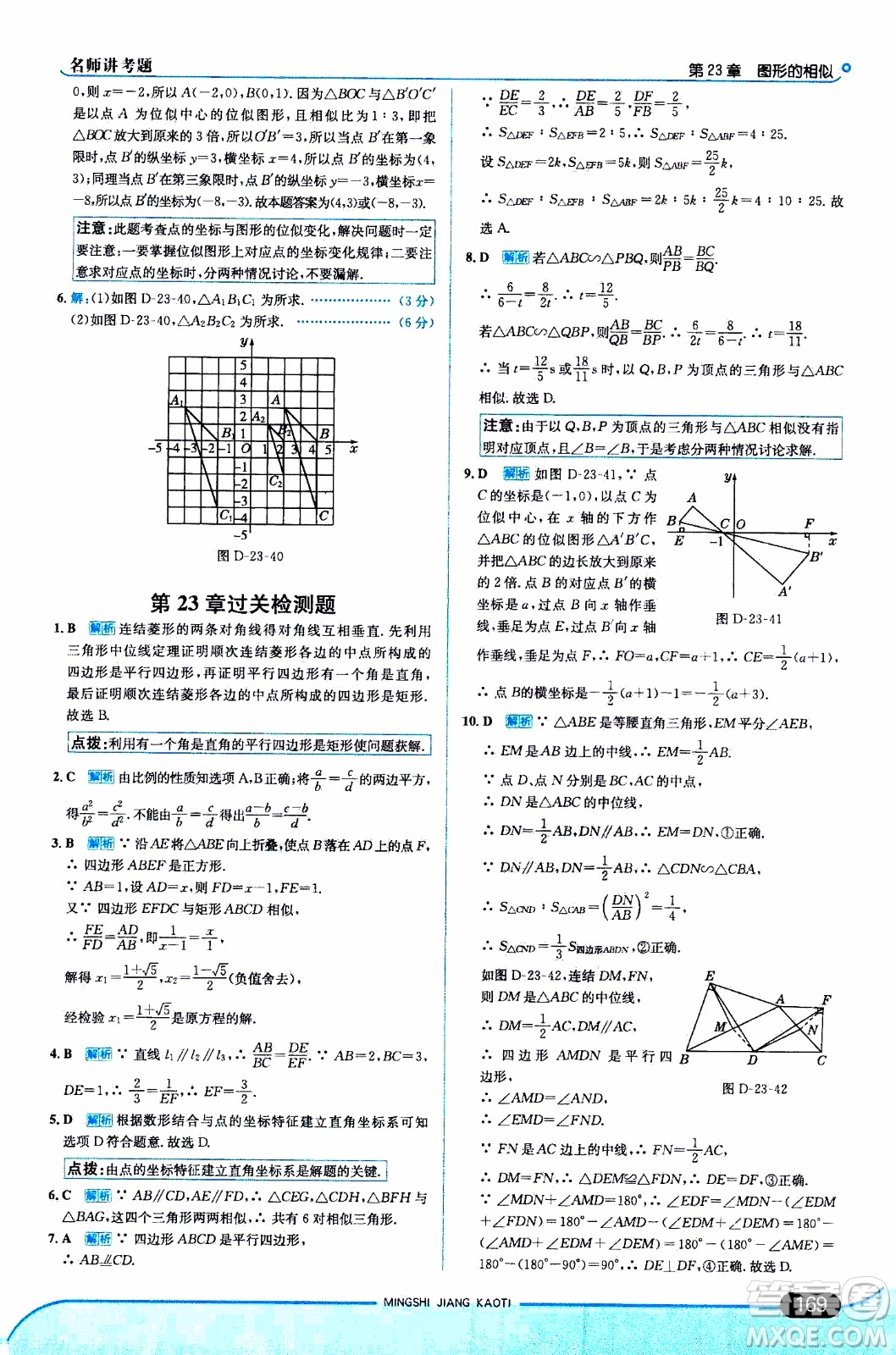 金星教育2019年走向中考考場九年級(jí)上數(shù)學(xué)華東師大版參考答案