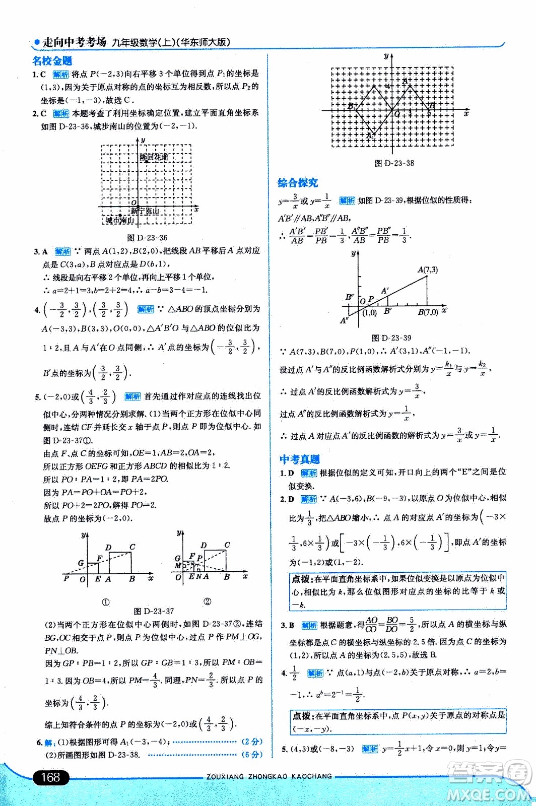 金星教育2019年走向中考考場九年級(jí)上數(shù)學(xué)華東師大版參考答案