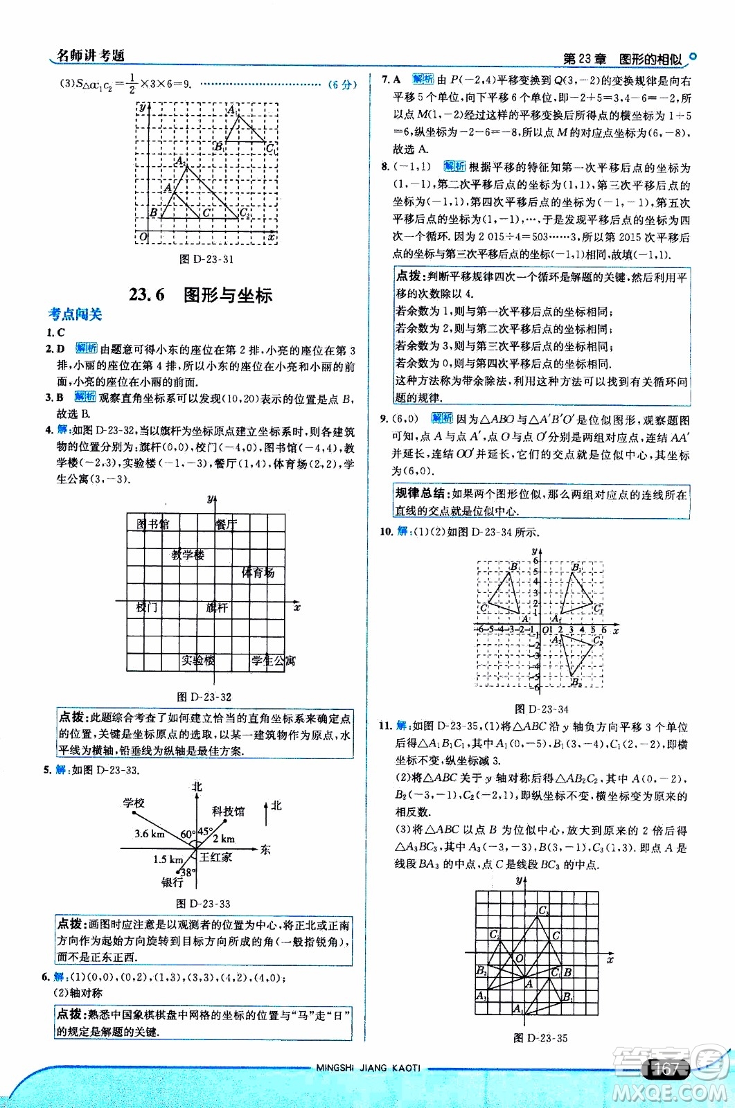 金星教育2019年走向中考考場九年級(jí)上數(shù)學(xué)華東師大版參考答案