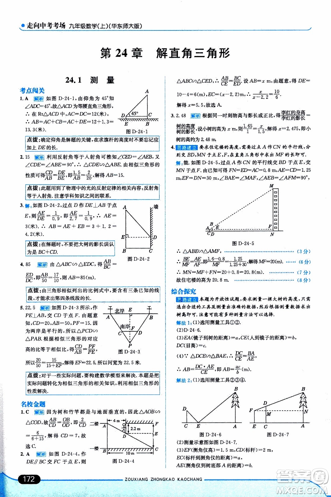 金星教育2019年走向中考考場九年級(jí)上數(shù)學(xué)華東師大版參考答案