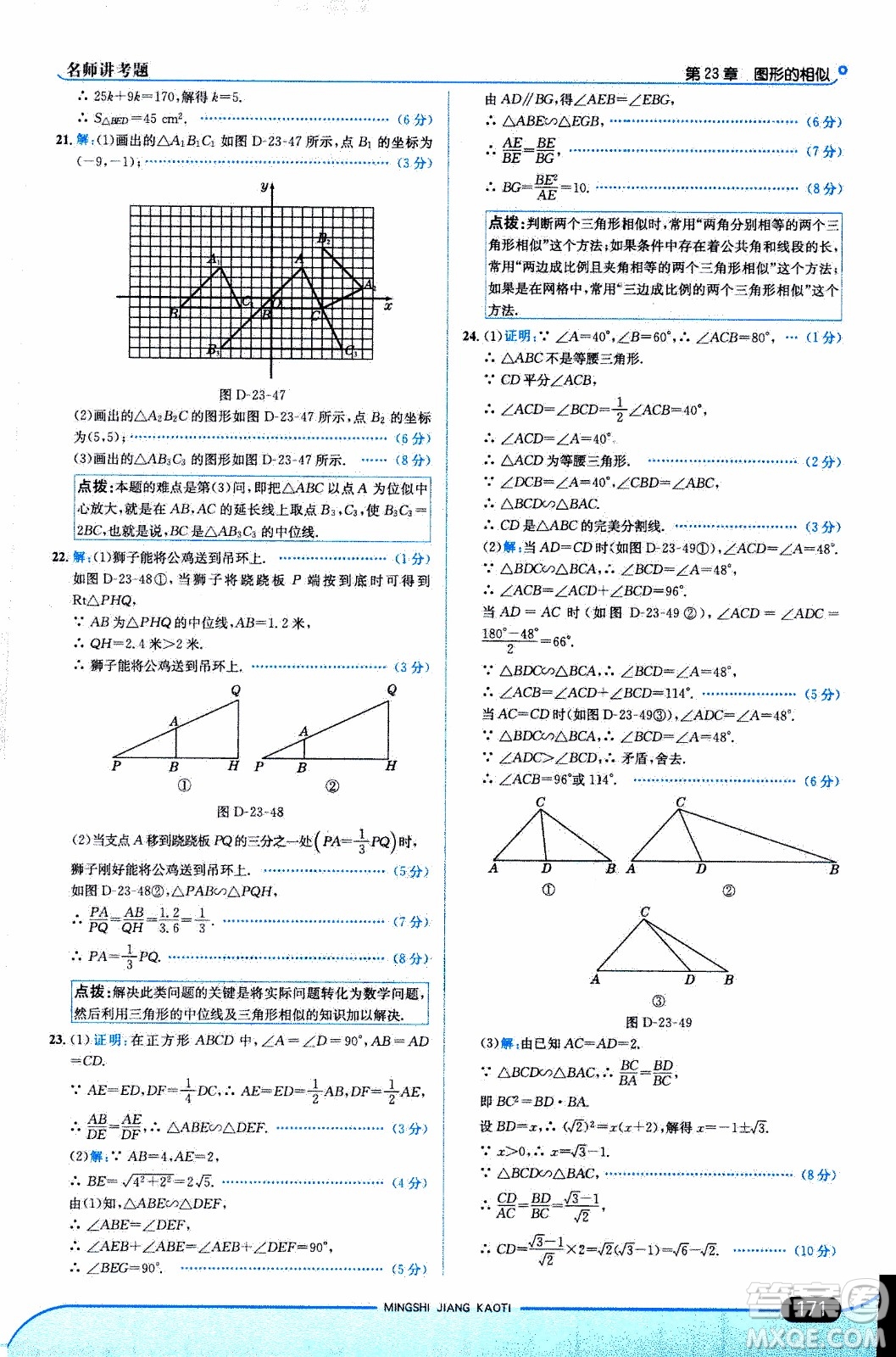 金星教育2019年走向中考考場九年級(jí)上數(shù)學(xué)華東師大版參考答案