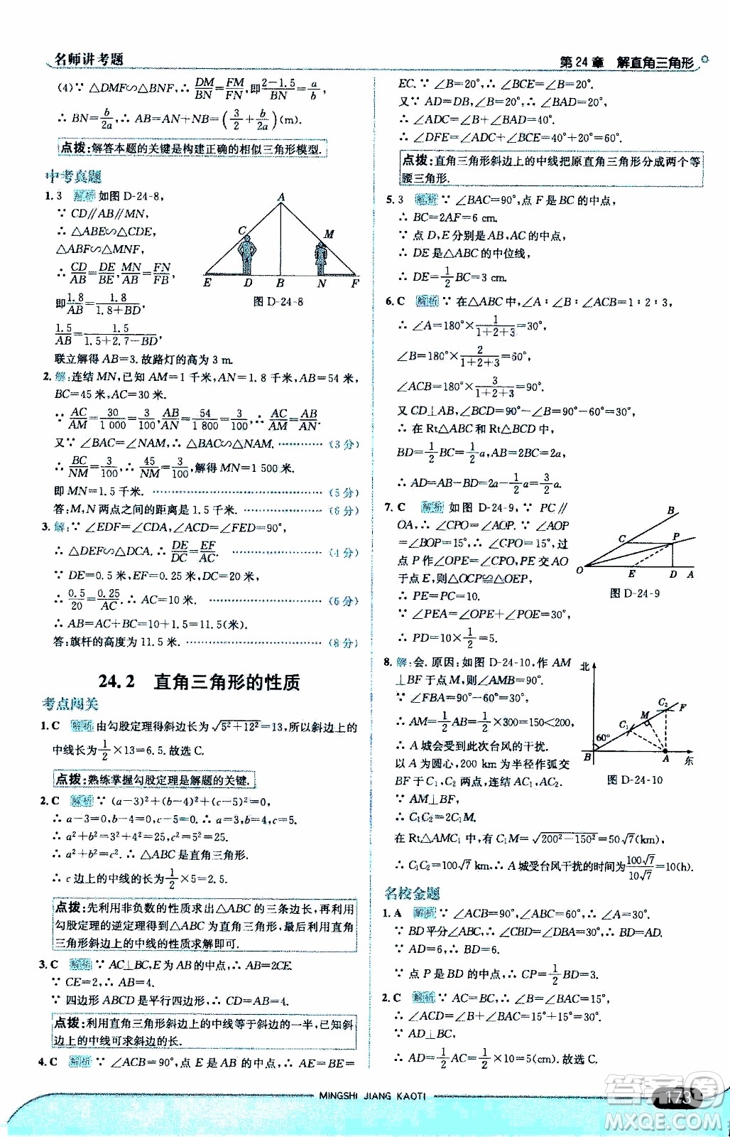 金星教育2019年走向中考考場九年級(jí)上數(shù)學(xué)華東師大版參考答案