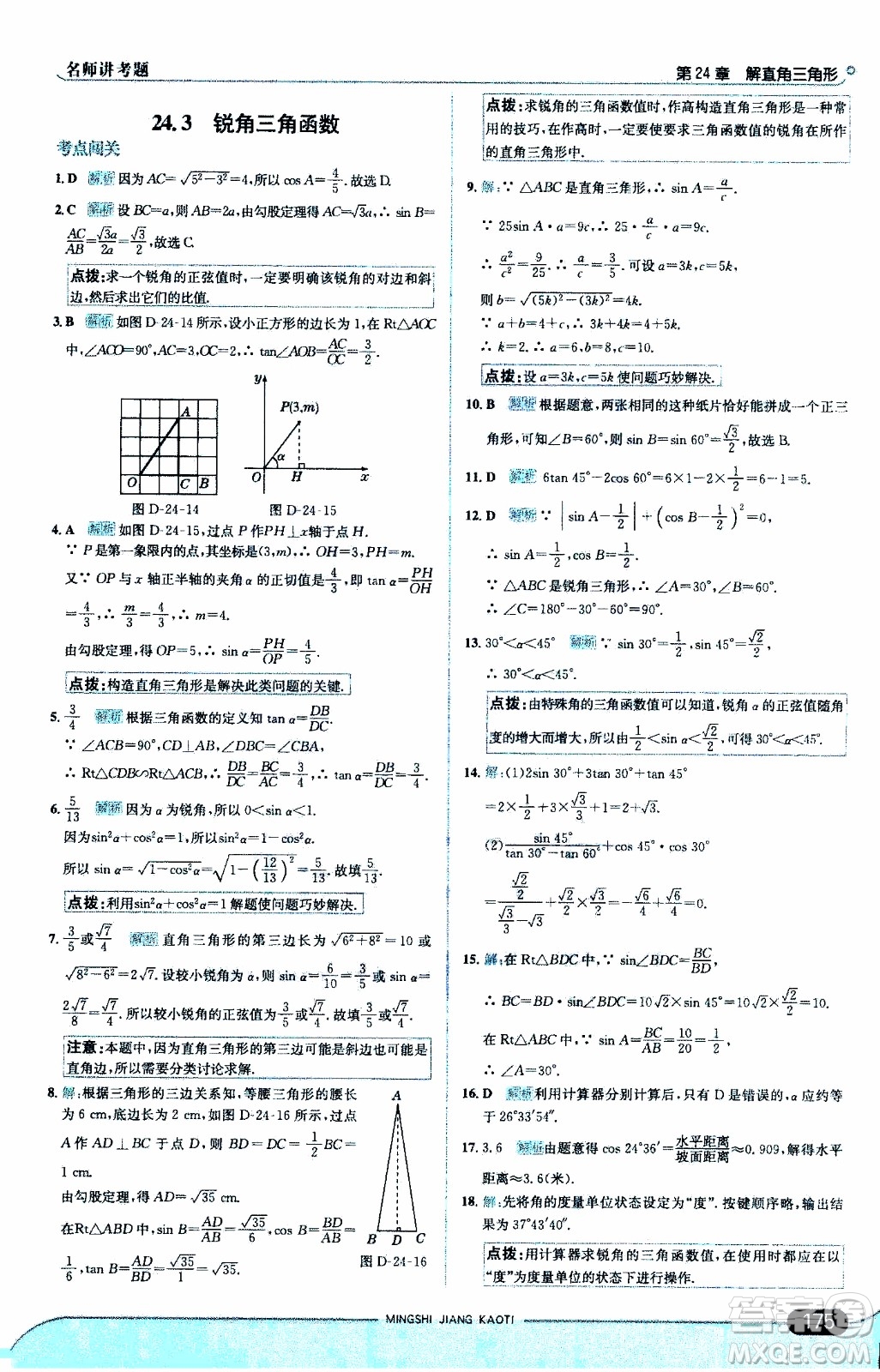 金星教育2019年走向中考考場九年級(jí)上數(shù)學(xué)華東師大版參考答案