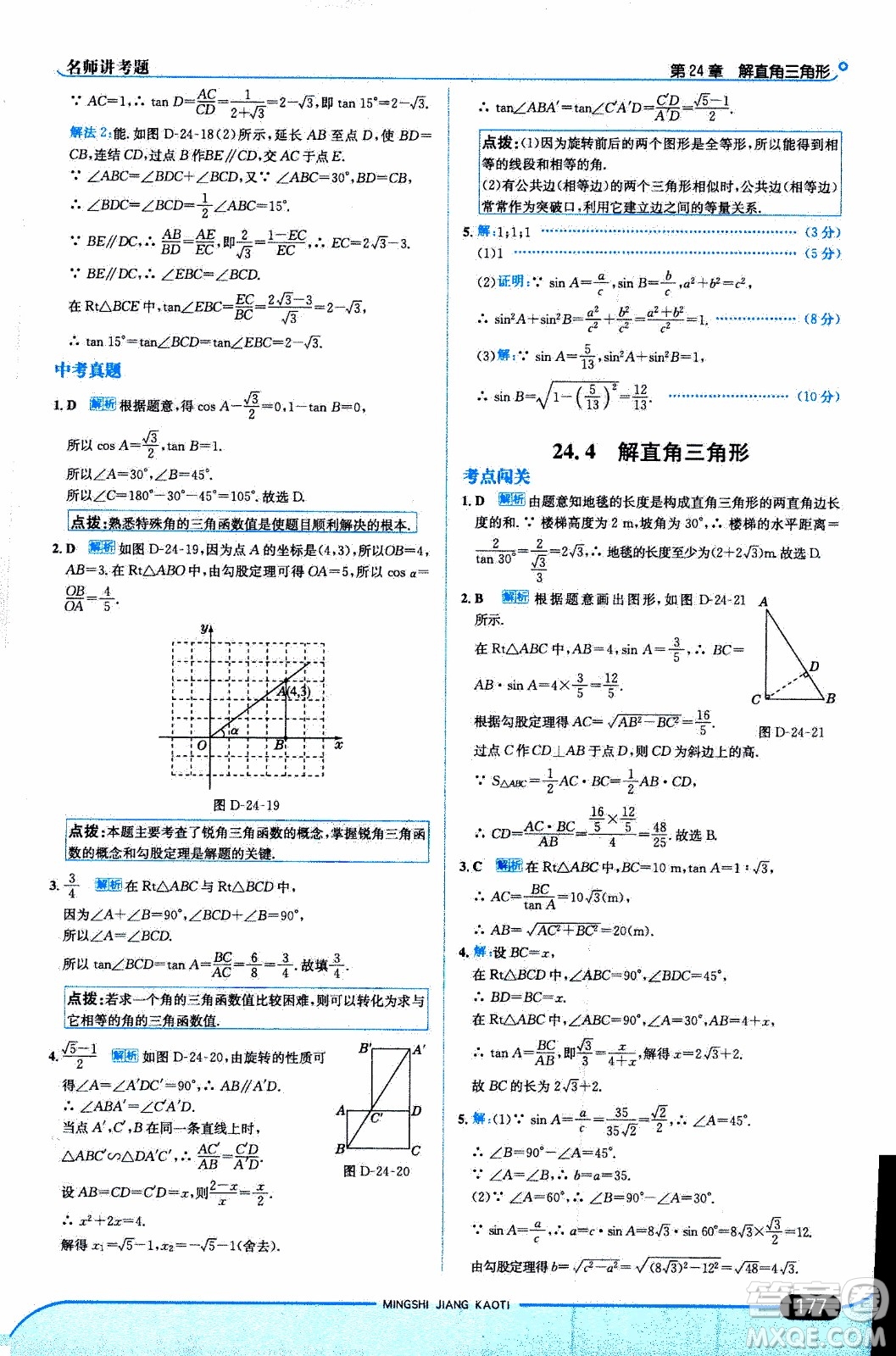 金星教育2019年走向中考考場九年級(jí)上數(shù)學(xué)華東師大版參考答案