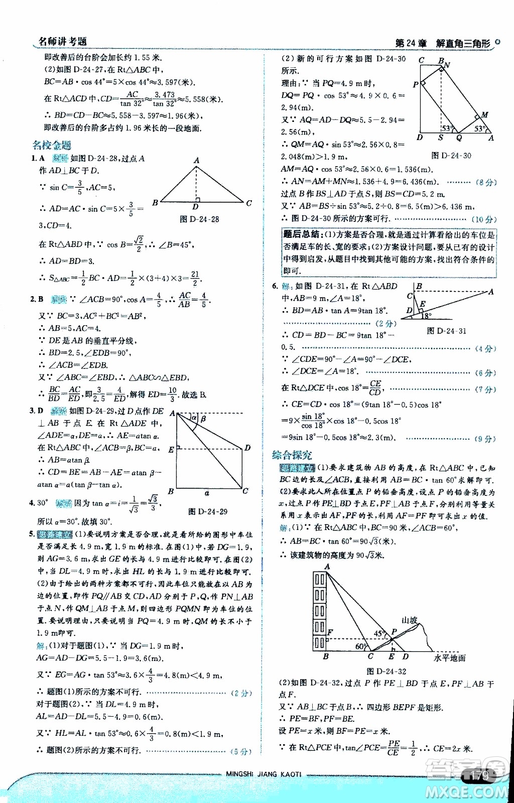 金星教育2019年走向中考考場九年級(jí)上數(shù)學(xué)華東師大版參考答案