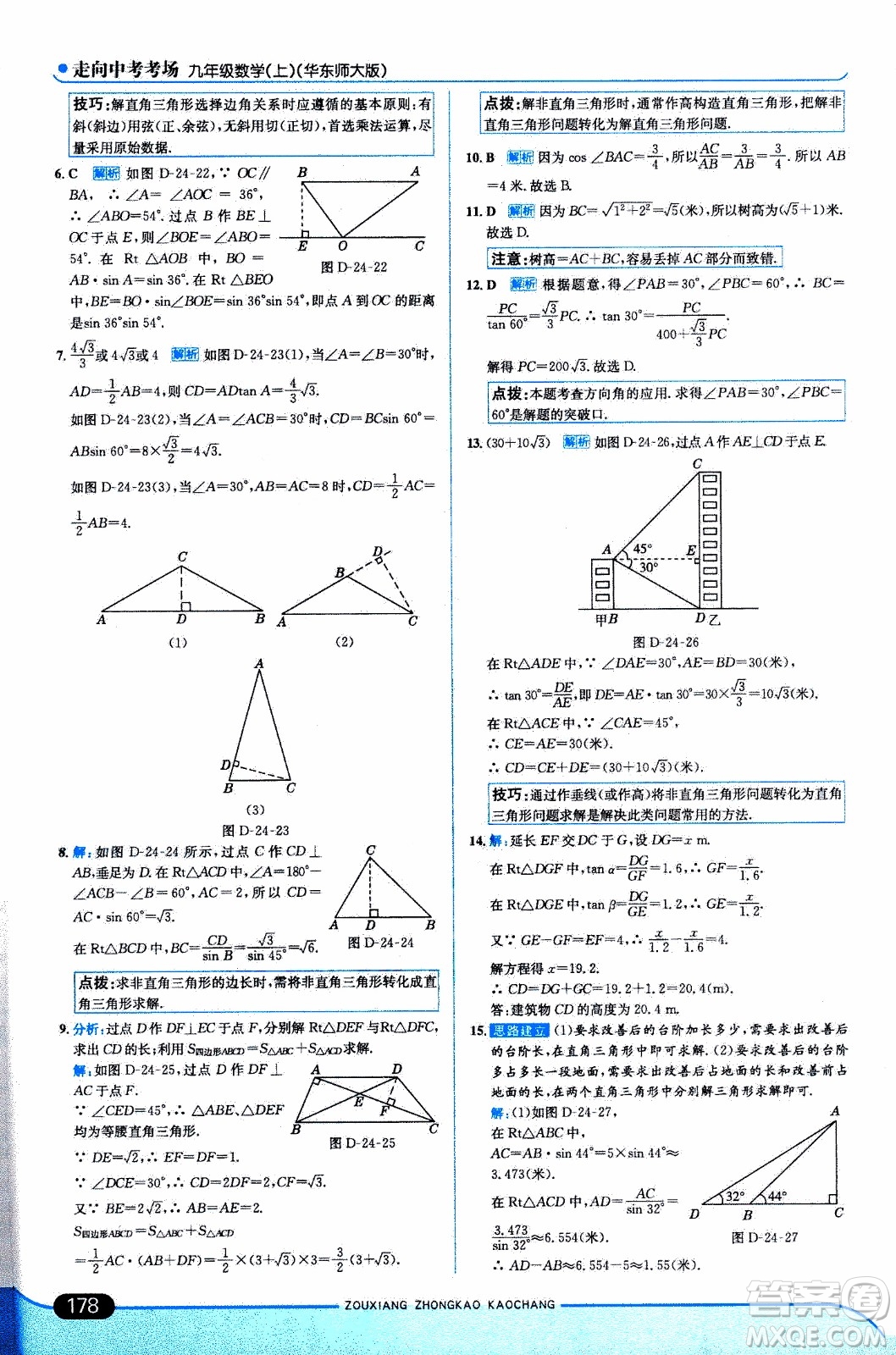 金星教育2019年走向中考考場九年級(jí)上數(shù)學(xué)華東師大版參考答案