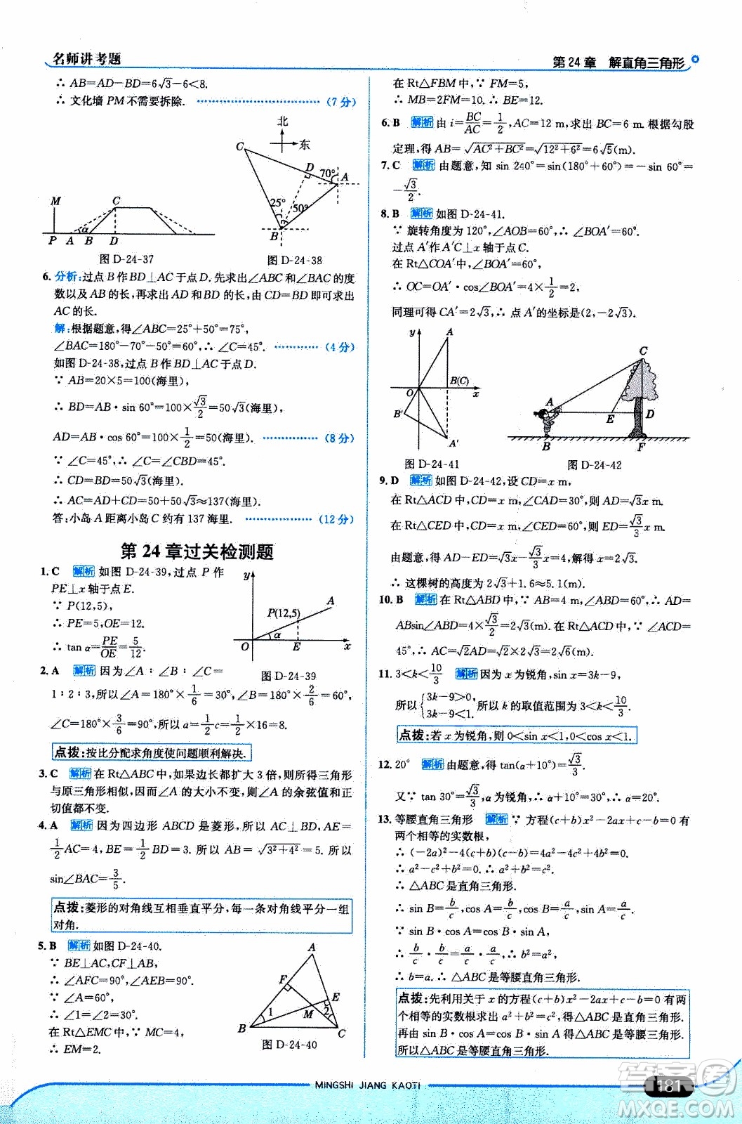 金星教育2019年走向中考考場九年級(jí)上數(shù)學(xué)華東師大版參考答案