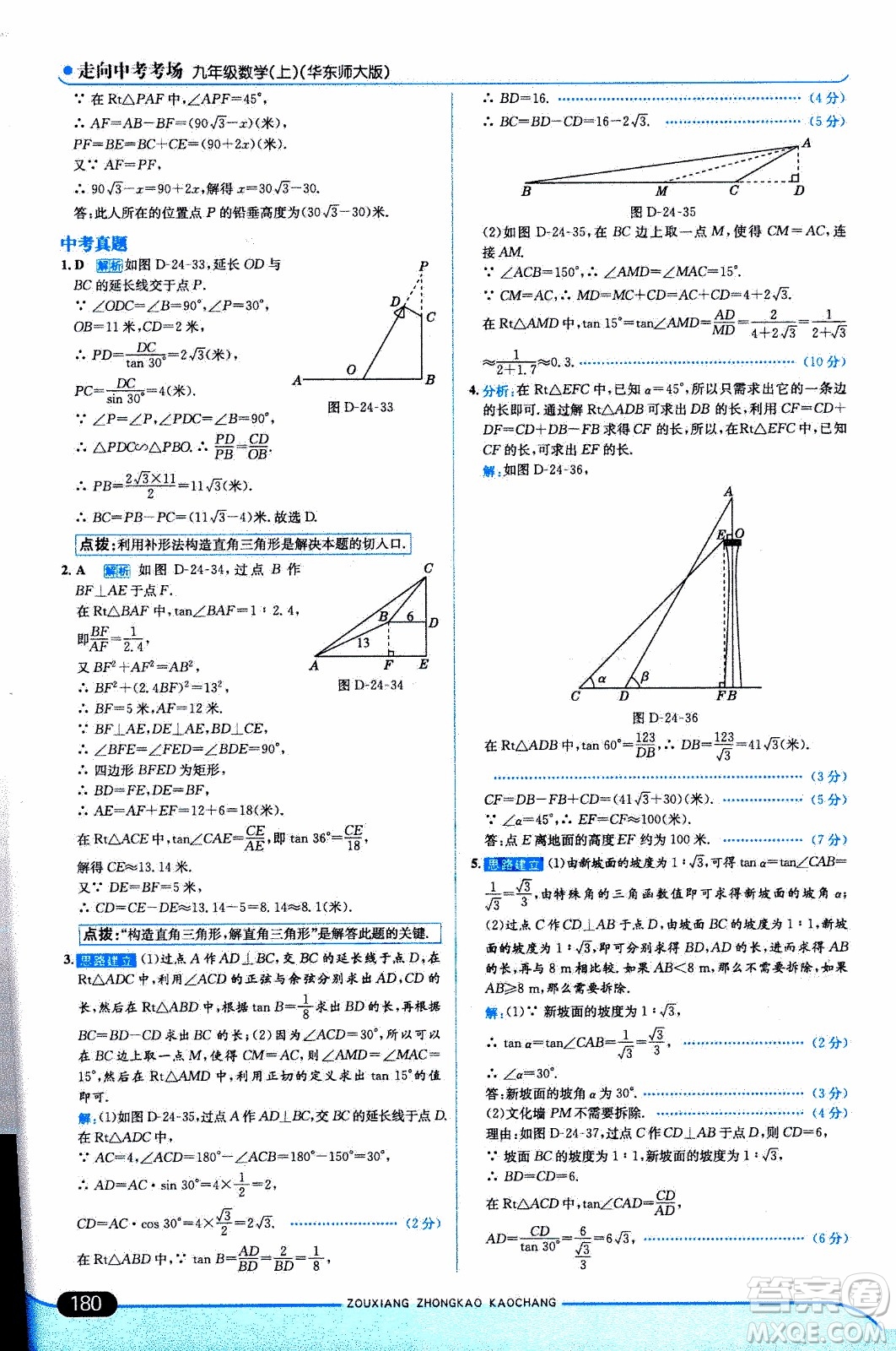 金星教育2019年走向中考考場九年級(jí)上數(shù)學(xué)華東師大版參考答案