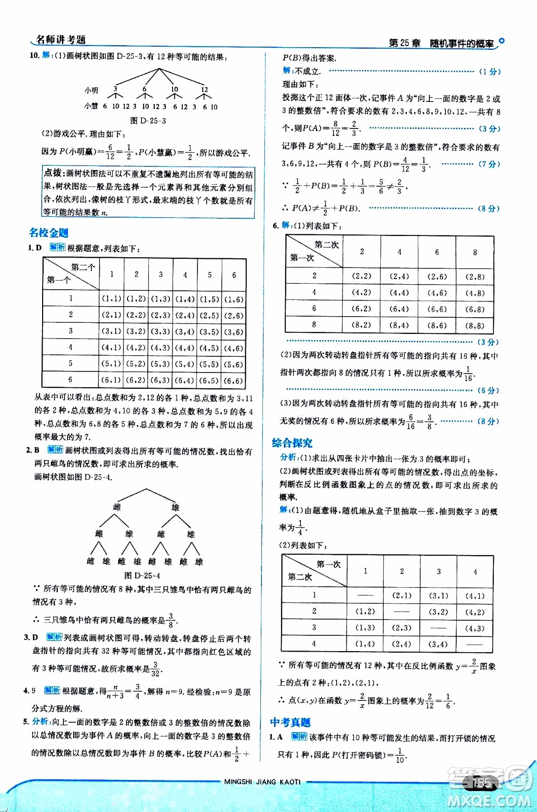 金星教育2019年走向中考考場九年級(jí)上數(shù)學(xué)華東師大版參考答案