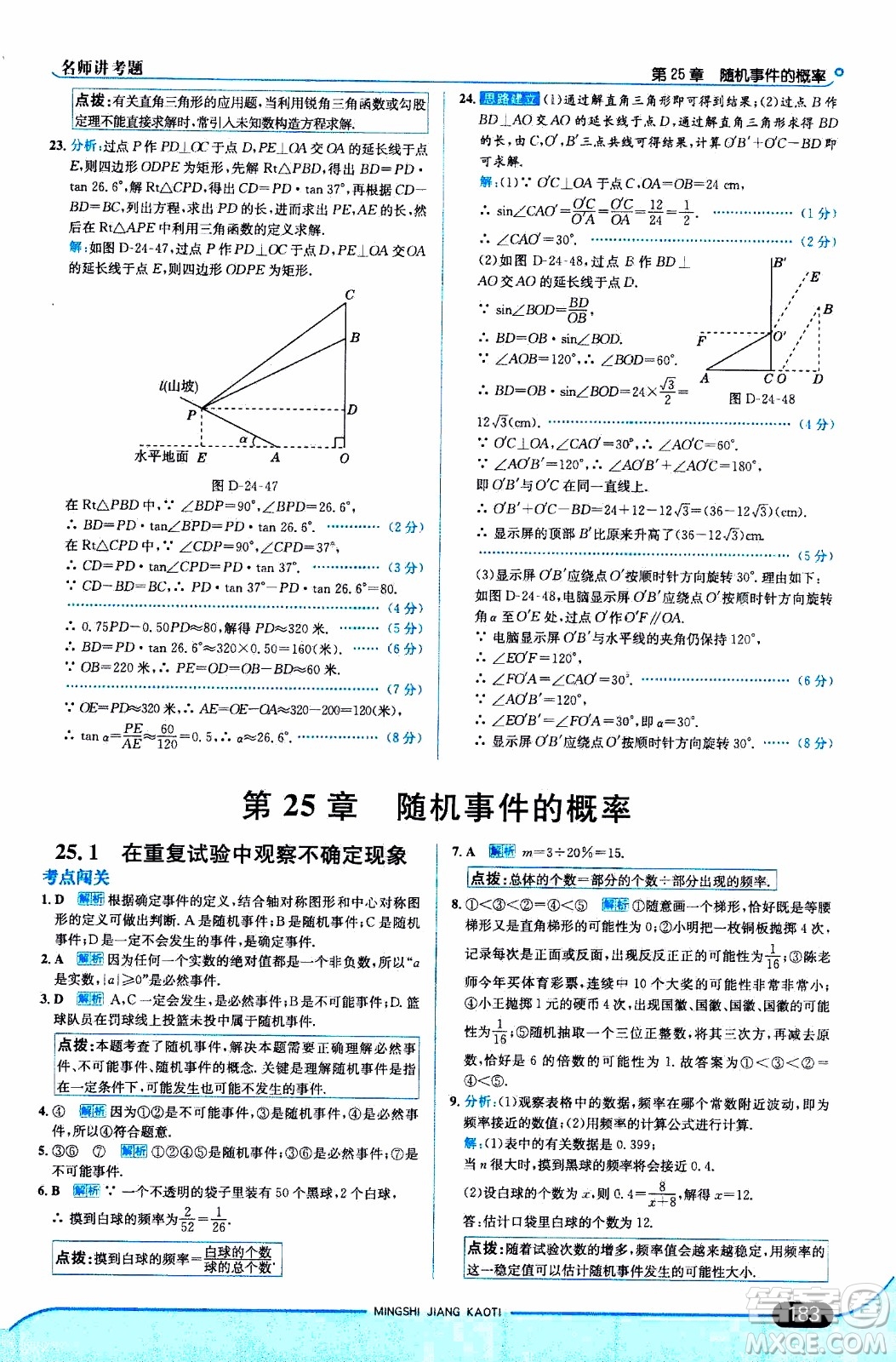 金星教育2019年走向中考考場九年級(jí)上數(shù)學(xué)華東師大版參考答案