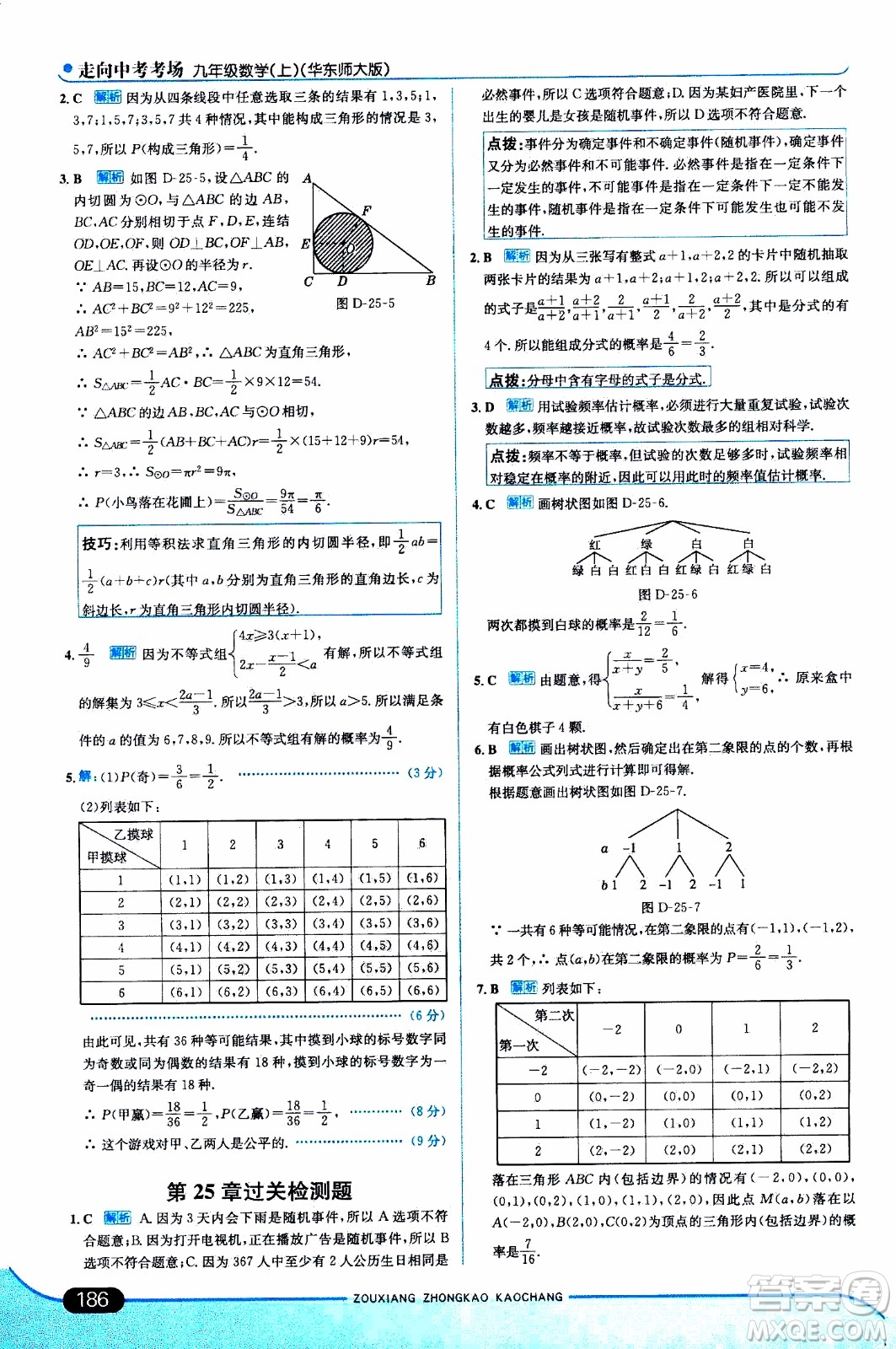 金星教育2019年走向中考考場九年級(jí)上數(shù)學(xué)華東師大版參考答案