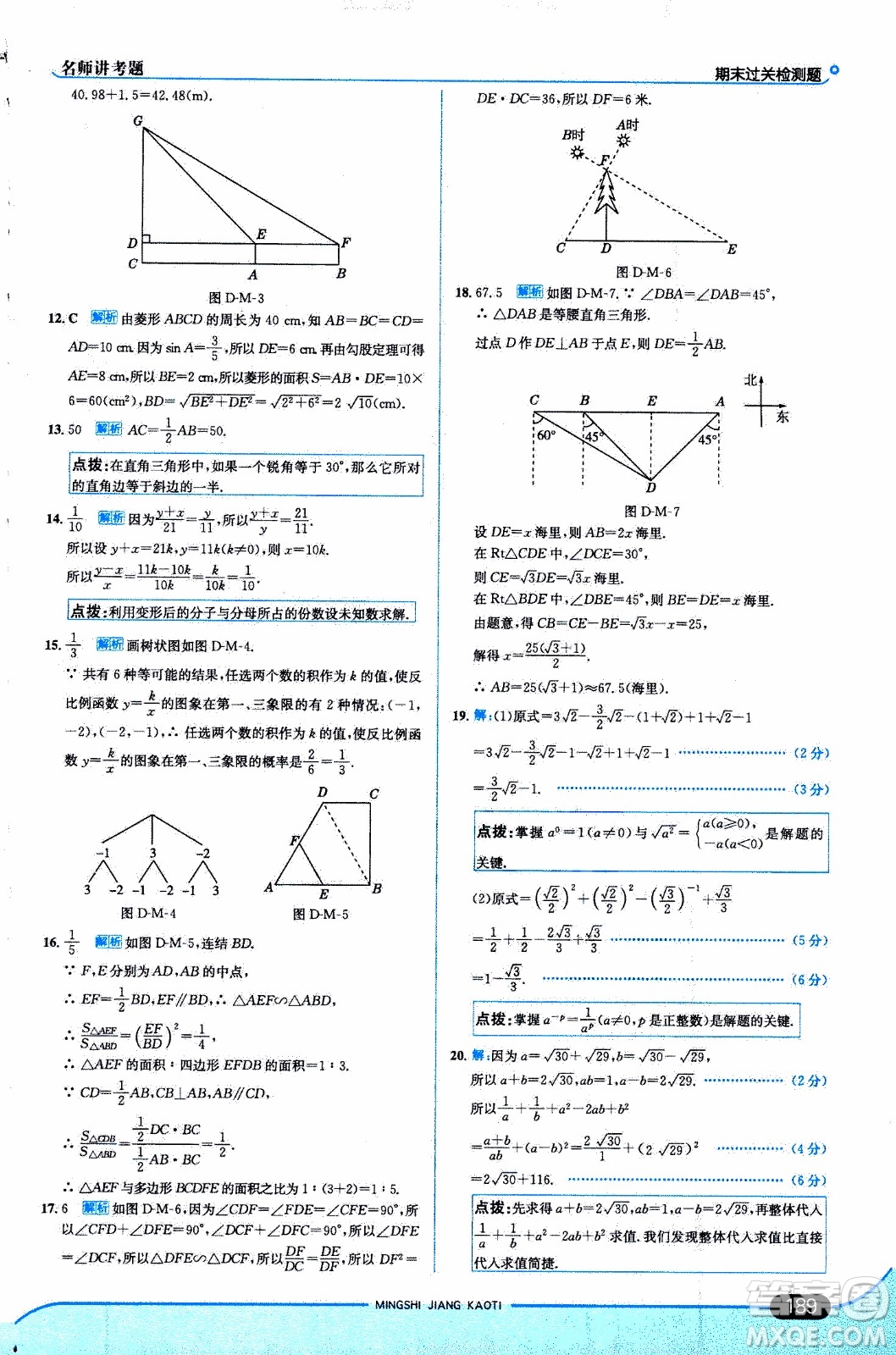 金星教育2019年走向中考考場九年級(jí)上數(shù)學(xué)華東師大版參考答案