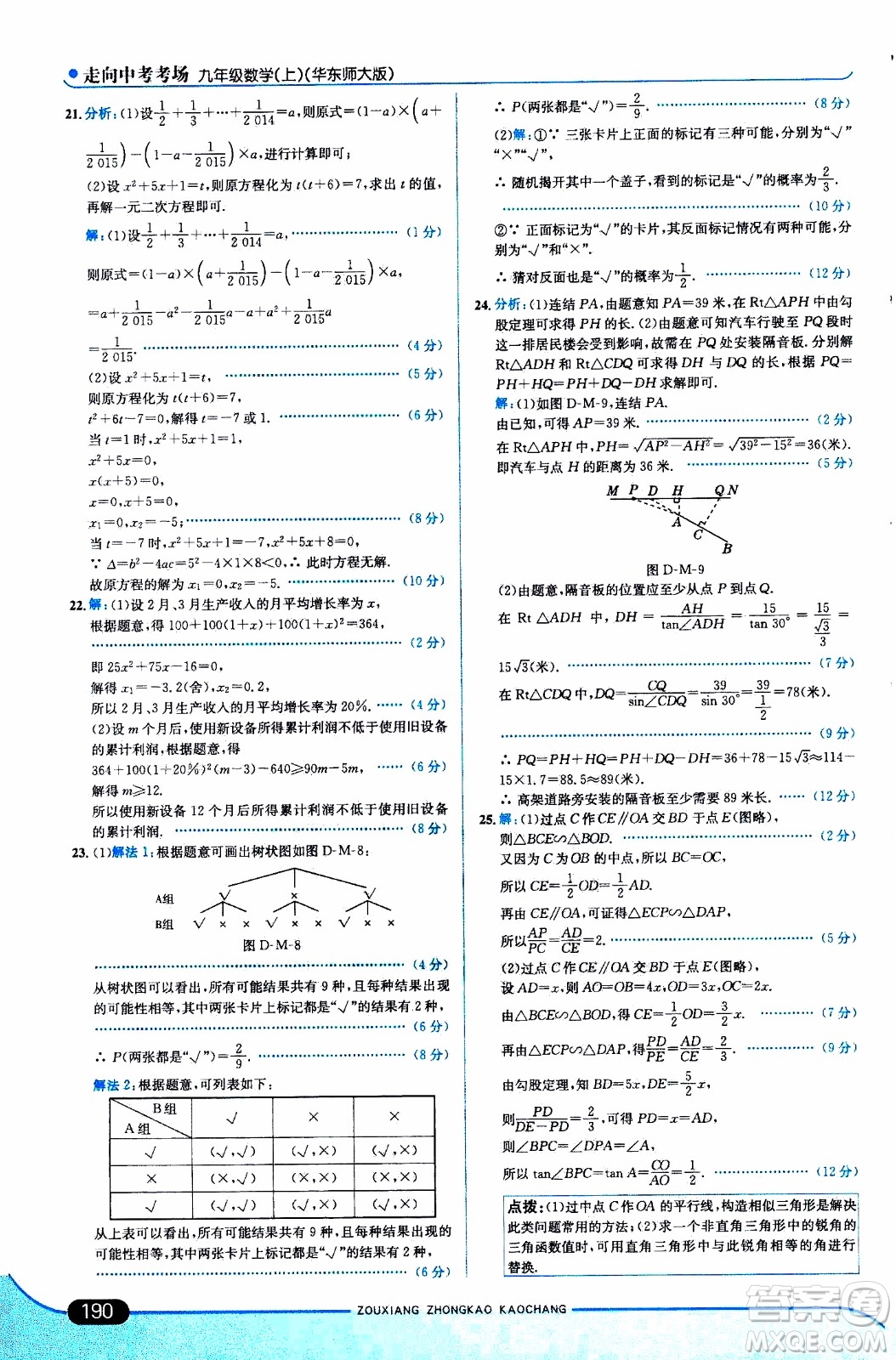 金星教育2019年走向中考考場九年級(jí)上數(shù)學(xué)華東師大版參考答案