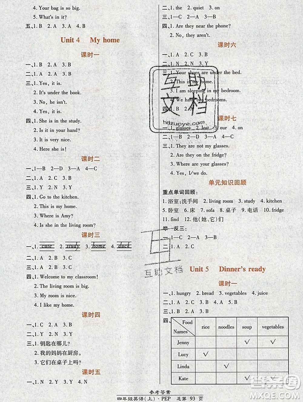 2019秋高效課時通10分鐘掌控課堂四年級英語上冊人教版答案