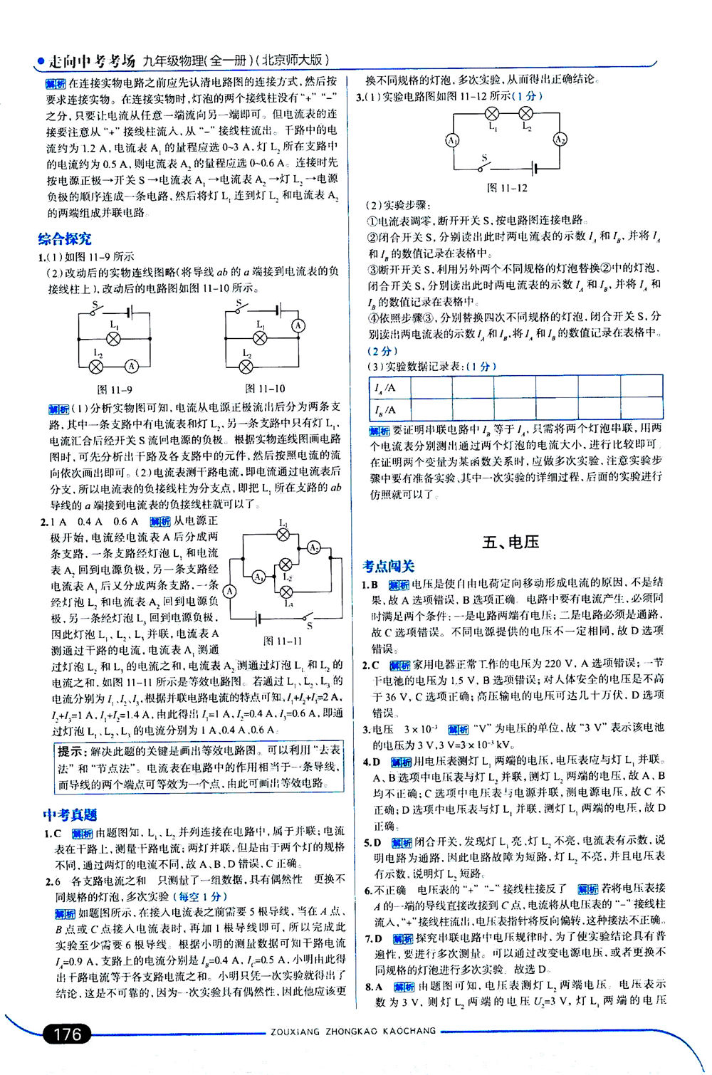 金星教育2019年走向中考考場九年級全一冊物理北京師大版參考答案