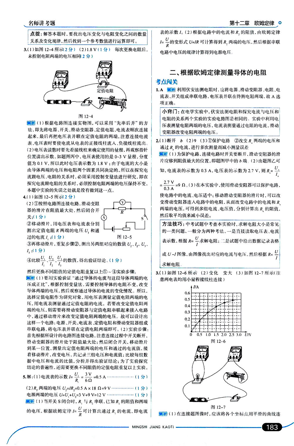 金星教育2019年走向中考考場九年級全一冊物理北京師大版參考答案