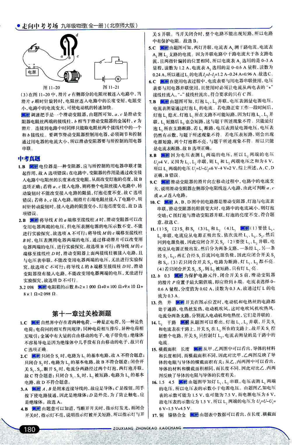 金星教育2019年走向中考考場九年級全一冊物理北京師大版參考答案