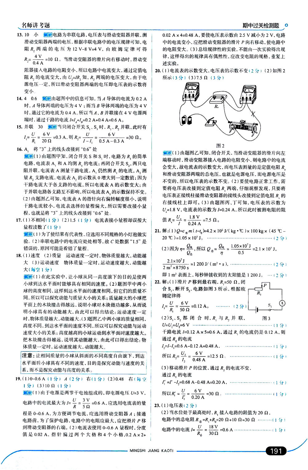 金星教育2019年走向中考考場九年級全一冊物理北京師大版參考答案