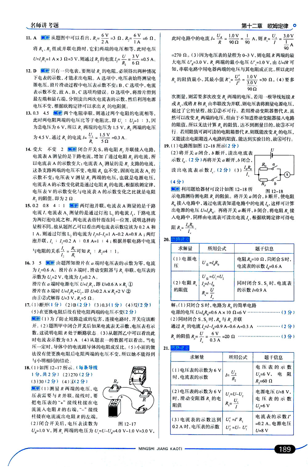 金星教育2019年走向中考考場九年級全一冊物理北京師大版參考答案