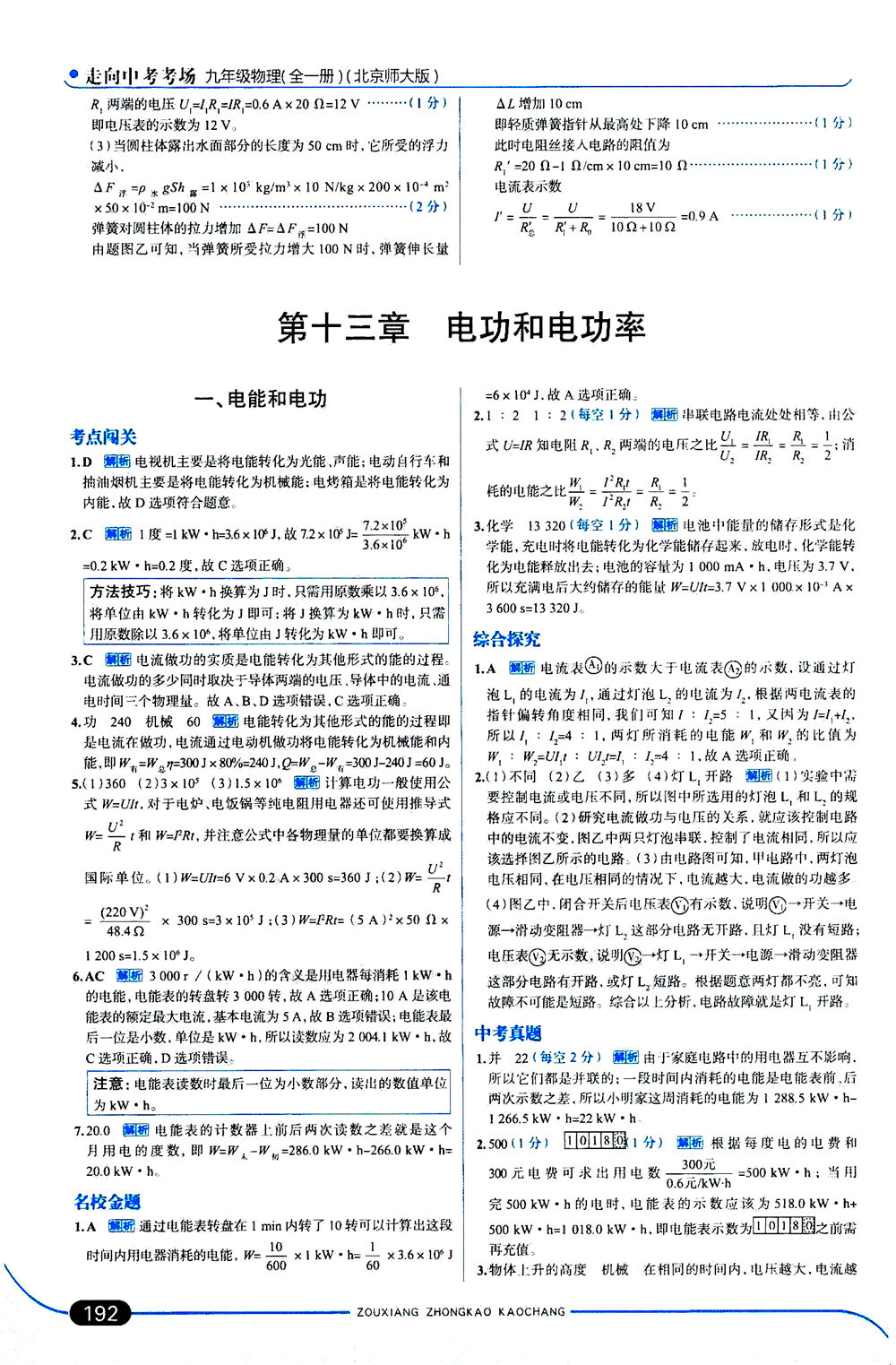 金星教育2019年走向中考考場九年級全一冊物理北京師大版參考答案