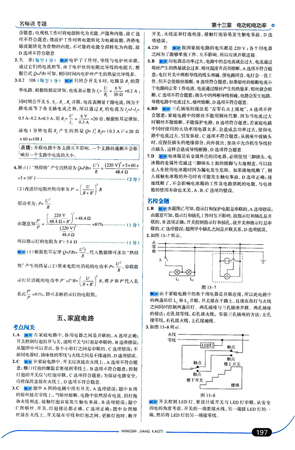 金星教育2019年走向中考考場九年級全一冊物理北京師大版參考答案