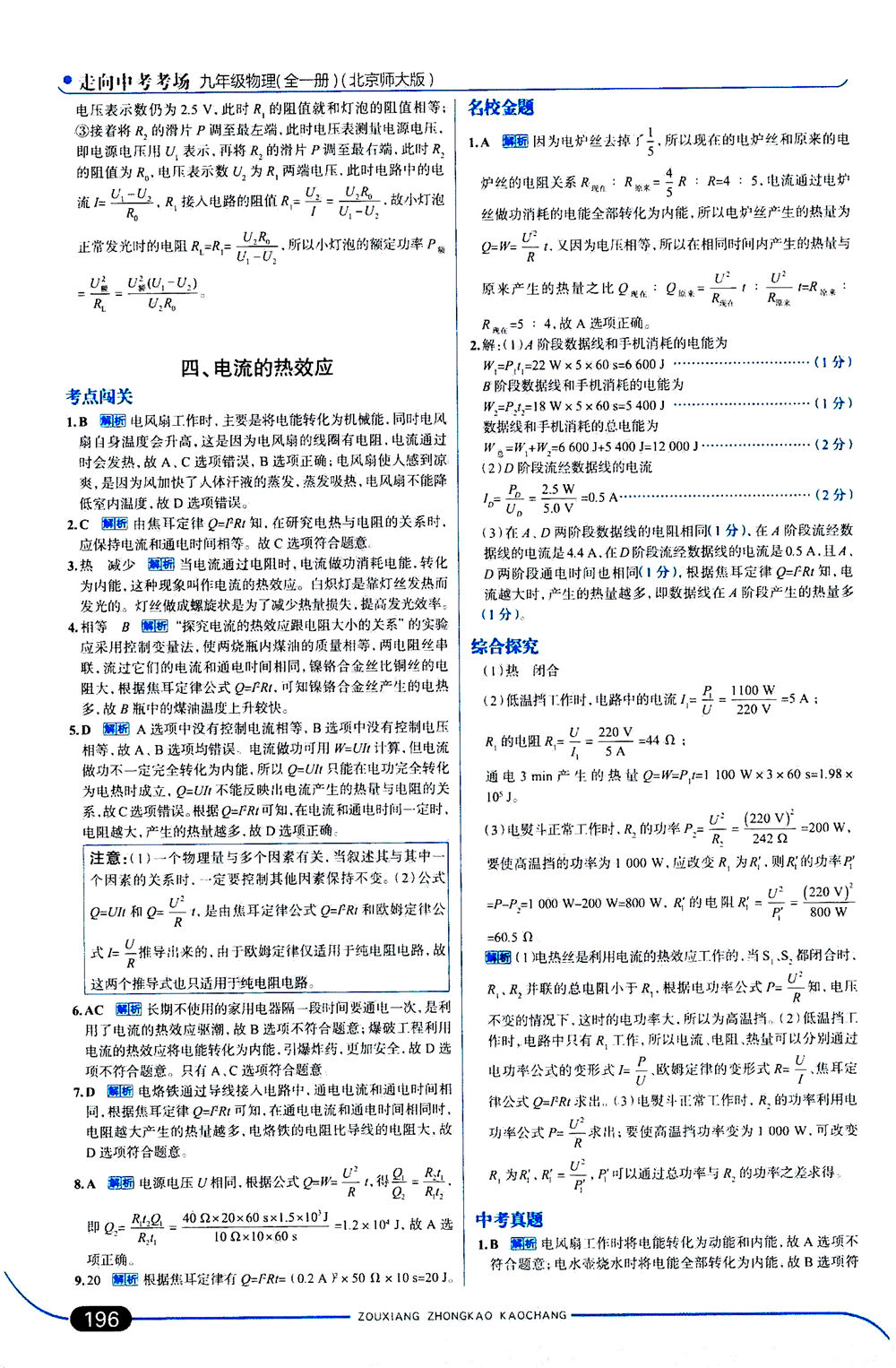 金星教育2019年走向中考考場九年級全一冊物理北京師大版參考答案