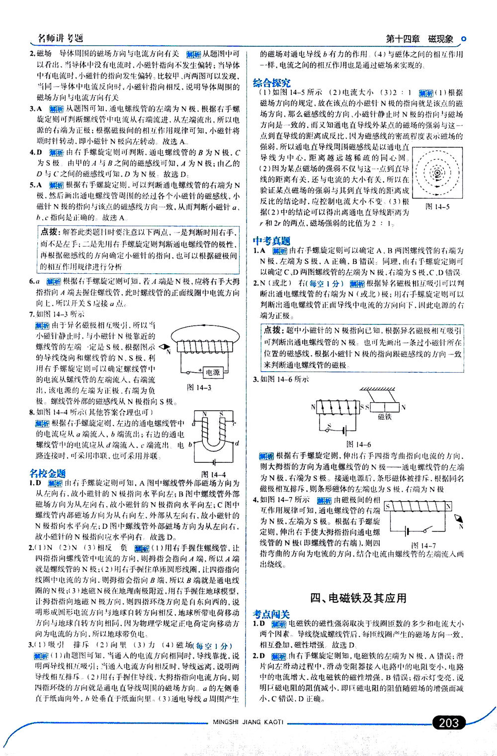 金星教育2019年走向中考考場九年級全一冊物理北京師大版參考答案