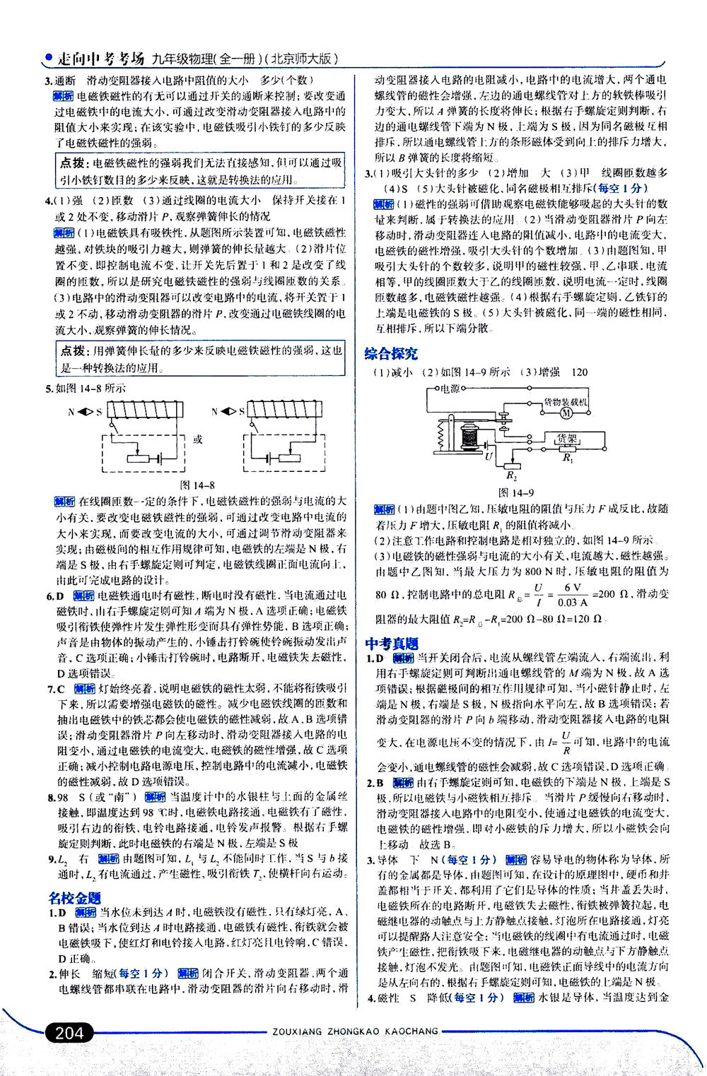 金星教育2019年走向中考考場九年級全一冊物理北京師大版參考答案