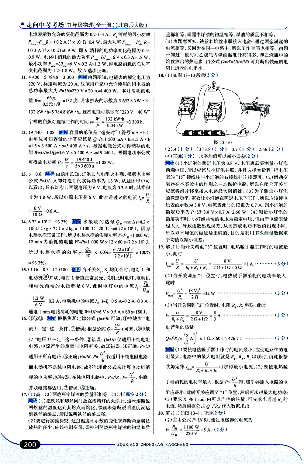 金星教育2019年走向中考考場九年級全一冊物理北京師大版參考答案