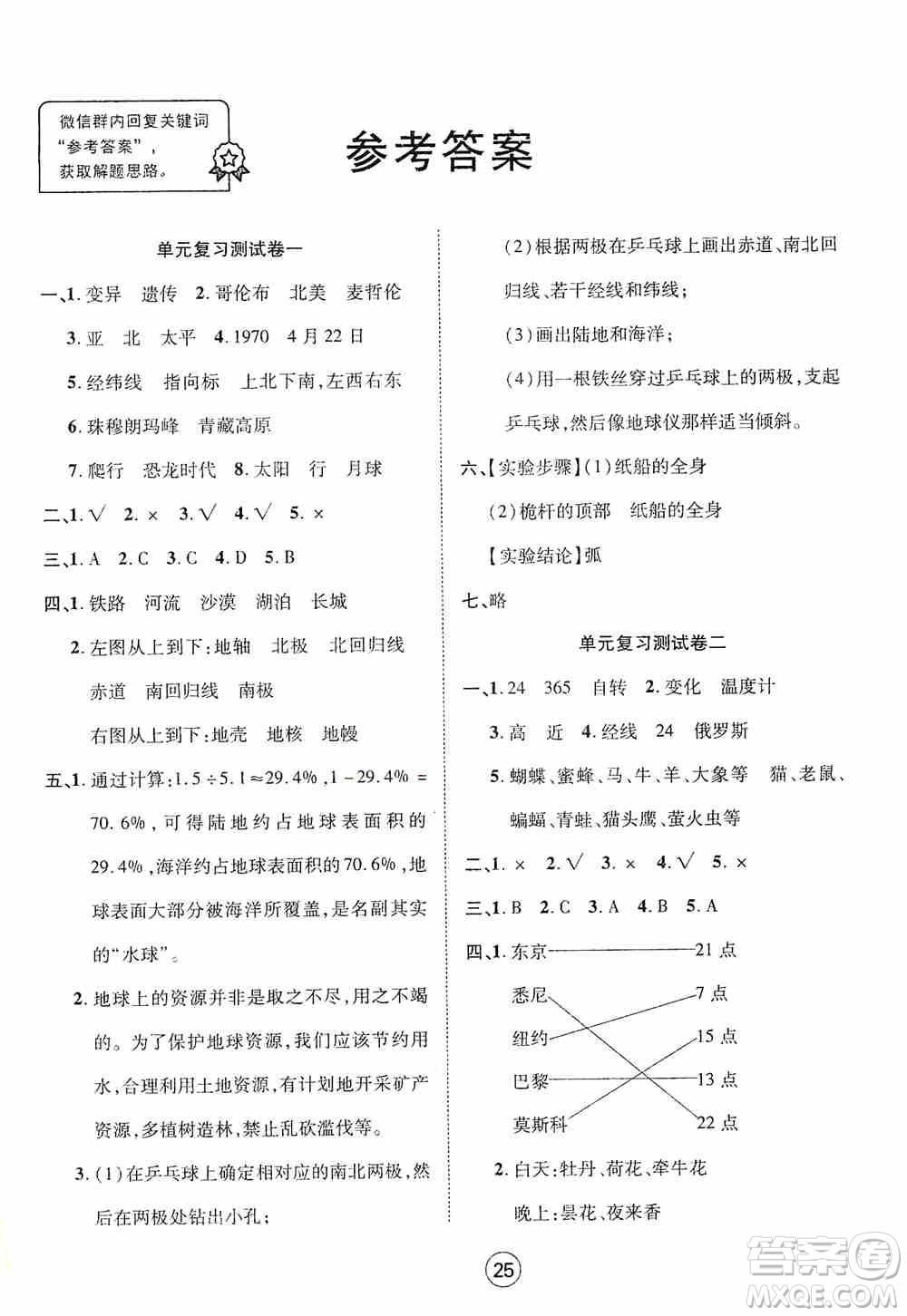 湖北教育出版社2019全優(yōu)標(biāo)準(zhǔn)卷六年級(jí)科學(xué)上冊(cè)答案