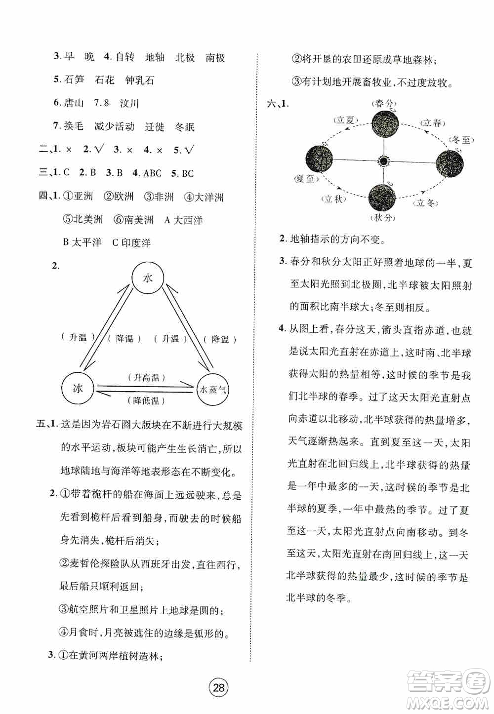 湖北教育出版社2019全優(yōu)標(biāo)準(zhǔn)卷六年級(jí)科學(xué)上冊(cè)答案