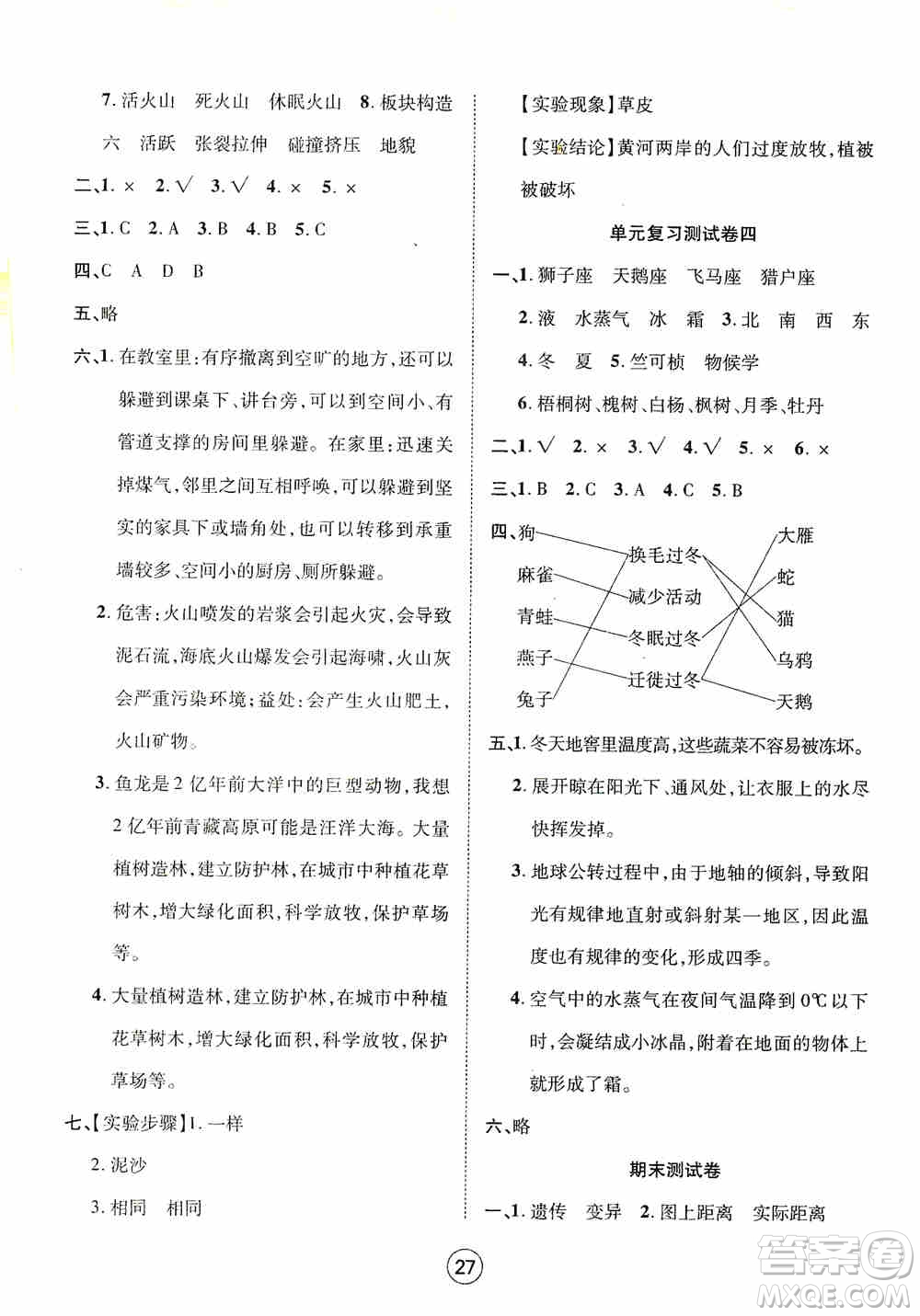 湖北教育出版社2019全優(yōu)標(biāo)準(zhǔn)卷六年級(jí)科學(xué)上冊(cè)答案