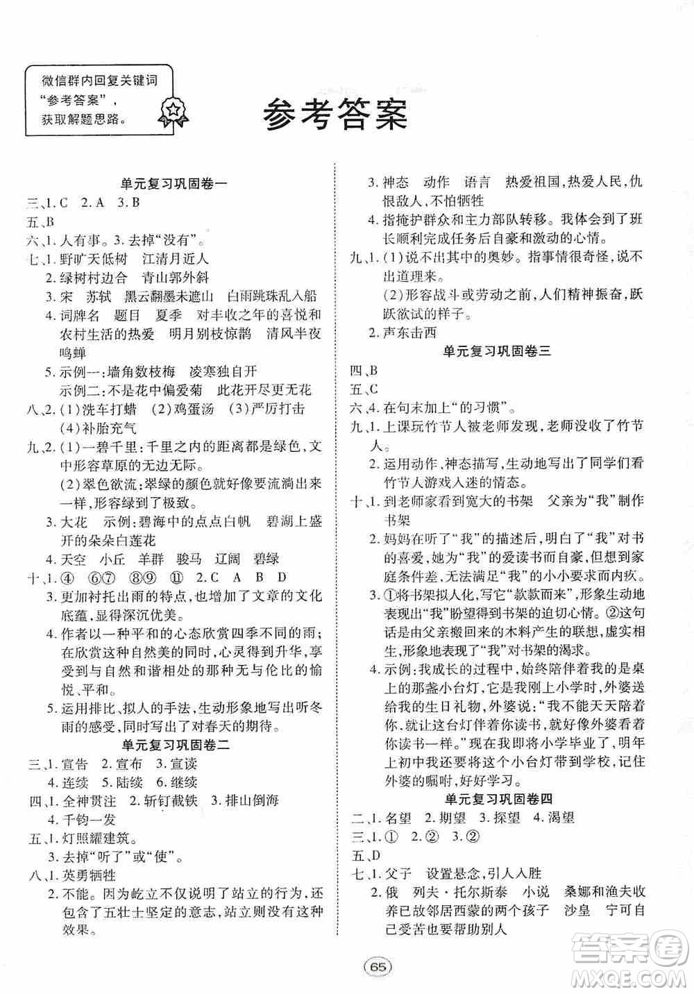 湖北教育出版社2019全優(yōu)標(biāo)準(zhǔn)卷六年級(jí)語文上冊(cè)答案