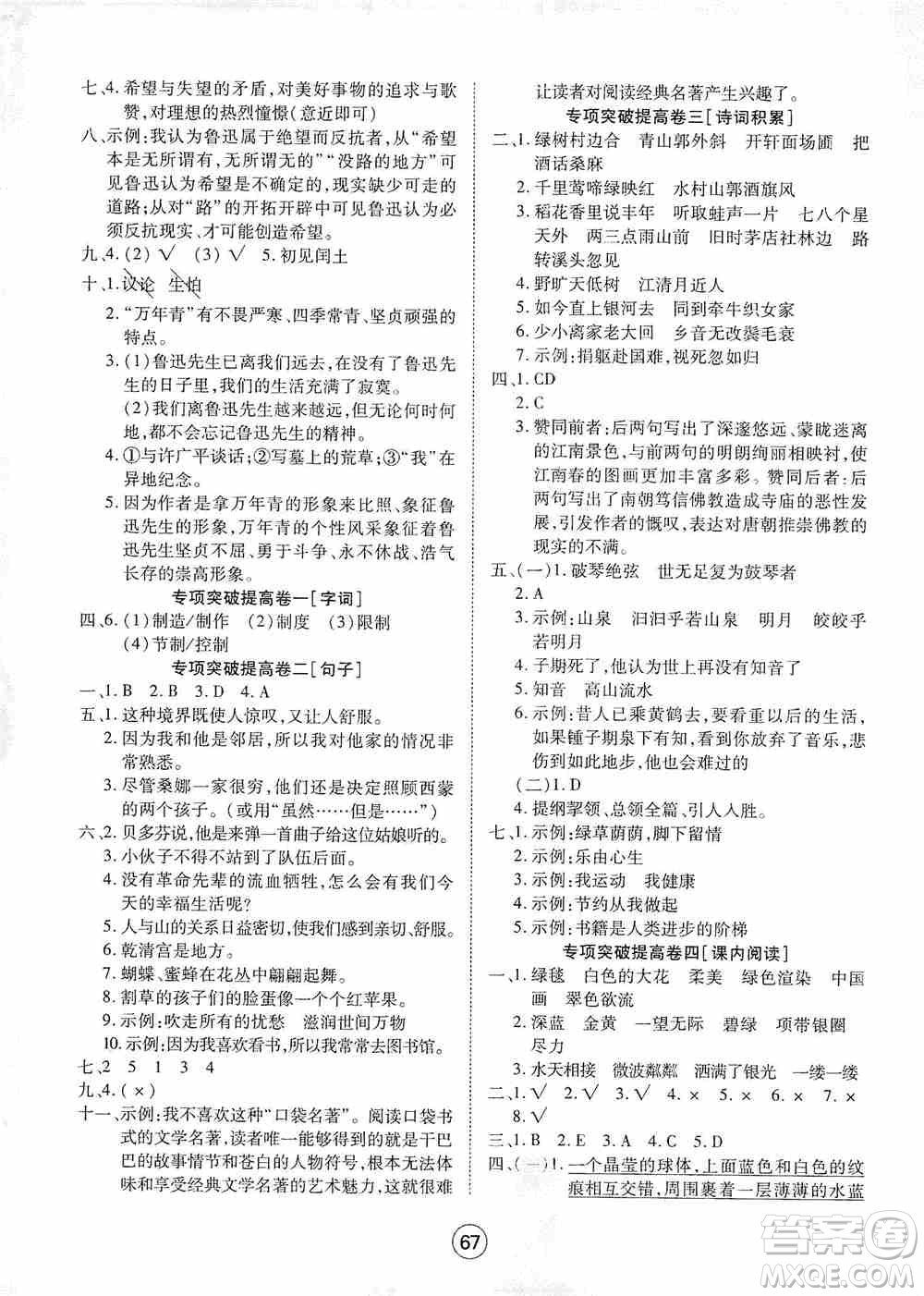 湖北教育出版社2019全優(yōu)標(biāo)準(zhǔn)卷六年級(jí)語文上冊(cè)答案