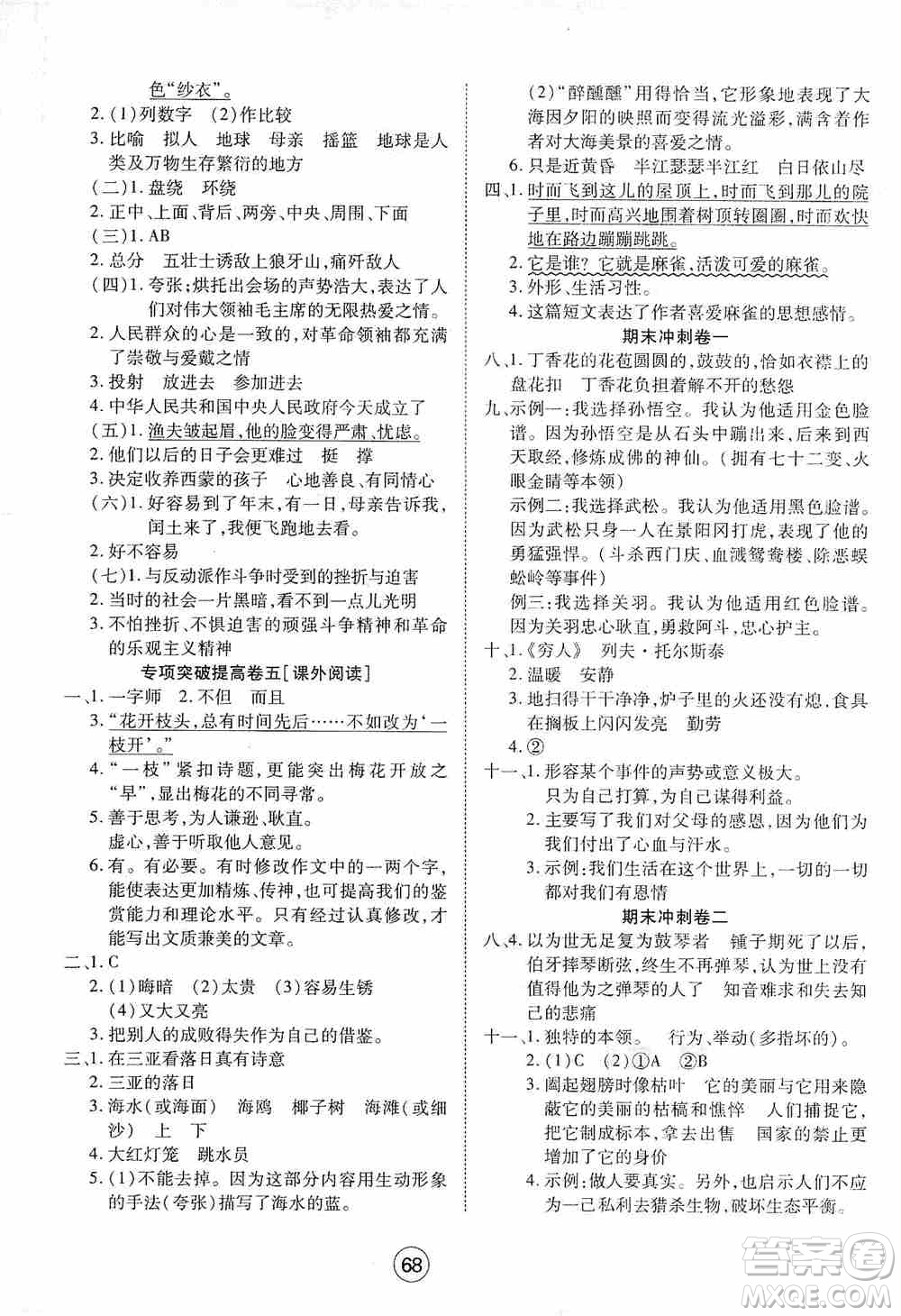 湖北教育出版社2019全優(yōu)標(biāo)準(zhǔn)卷六年級(jí)語文上冊(cè)答案