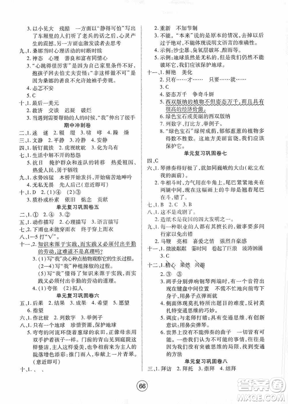 湖北教育出版社2019全優(yōu)標(biāo)準(zhǔn)卷六年級(jí)語文上冊(cè)答案