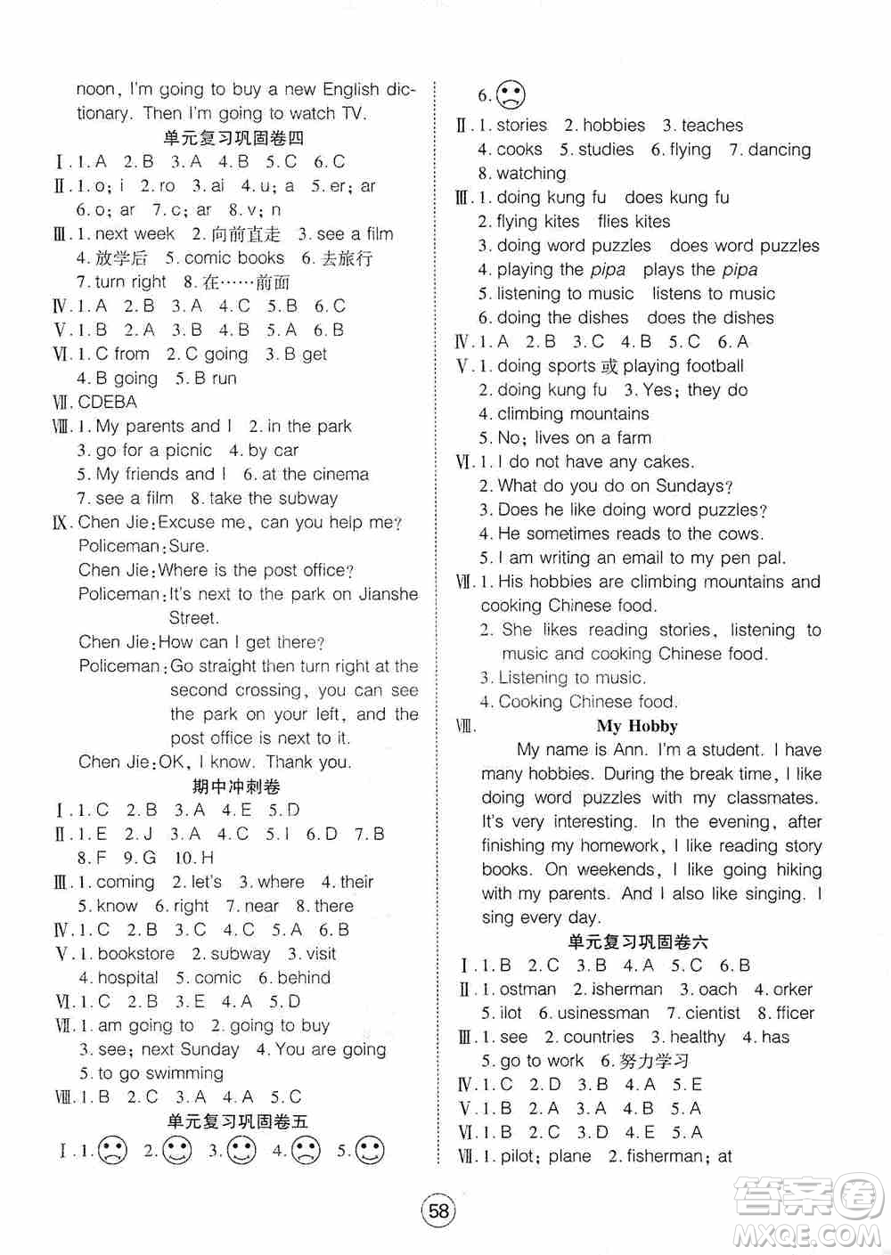 湖北教育出版社2019全優(yōu)標(biāo)準(zhǔn)卷六年級英語上冊答案